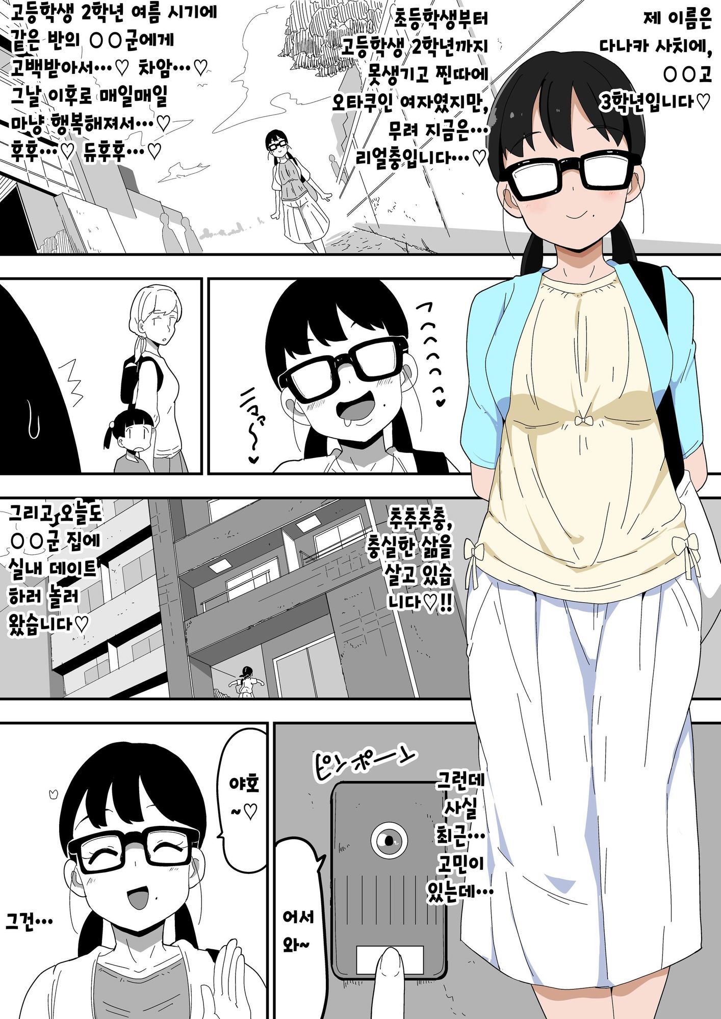 地味オタク眼鏡ちゃんとイチャラブH3 サンプル7ページ目