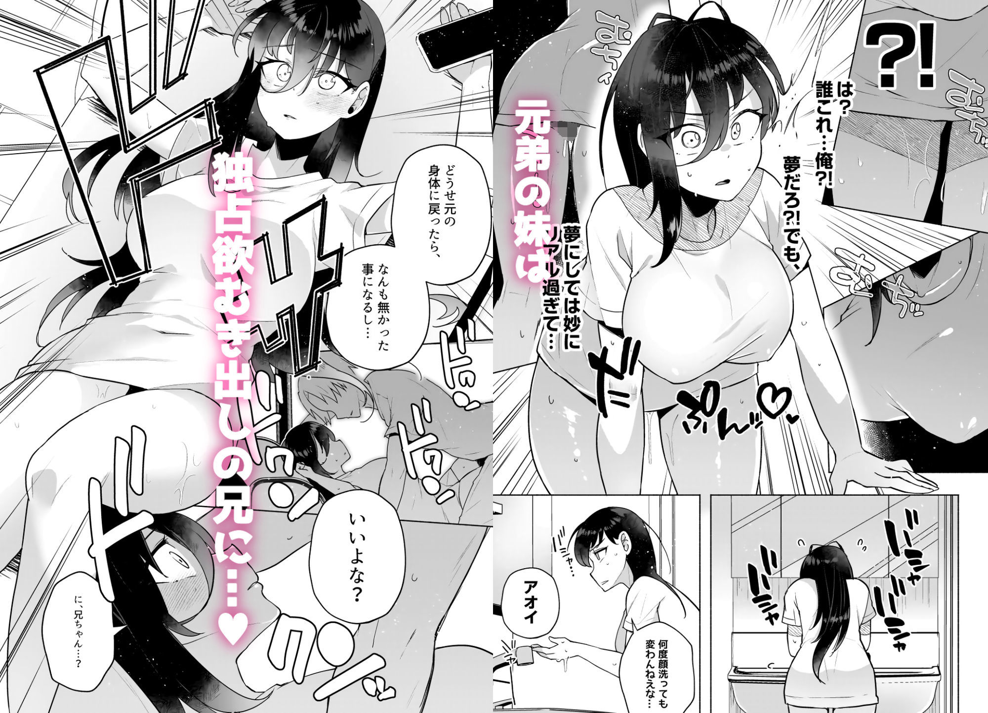 かわいい妹のつくり方 サンプル1ページ目