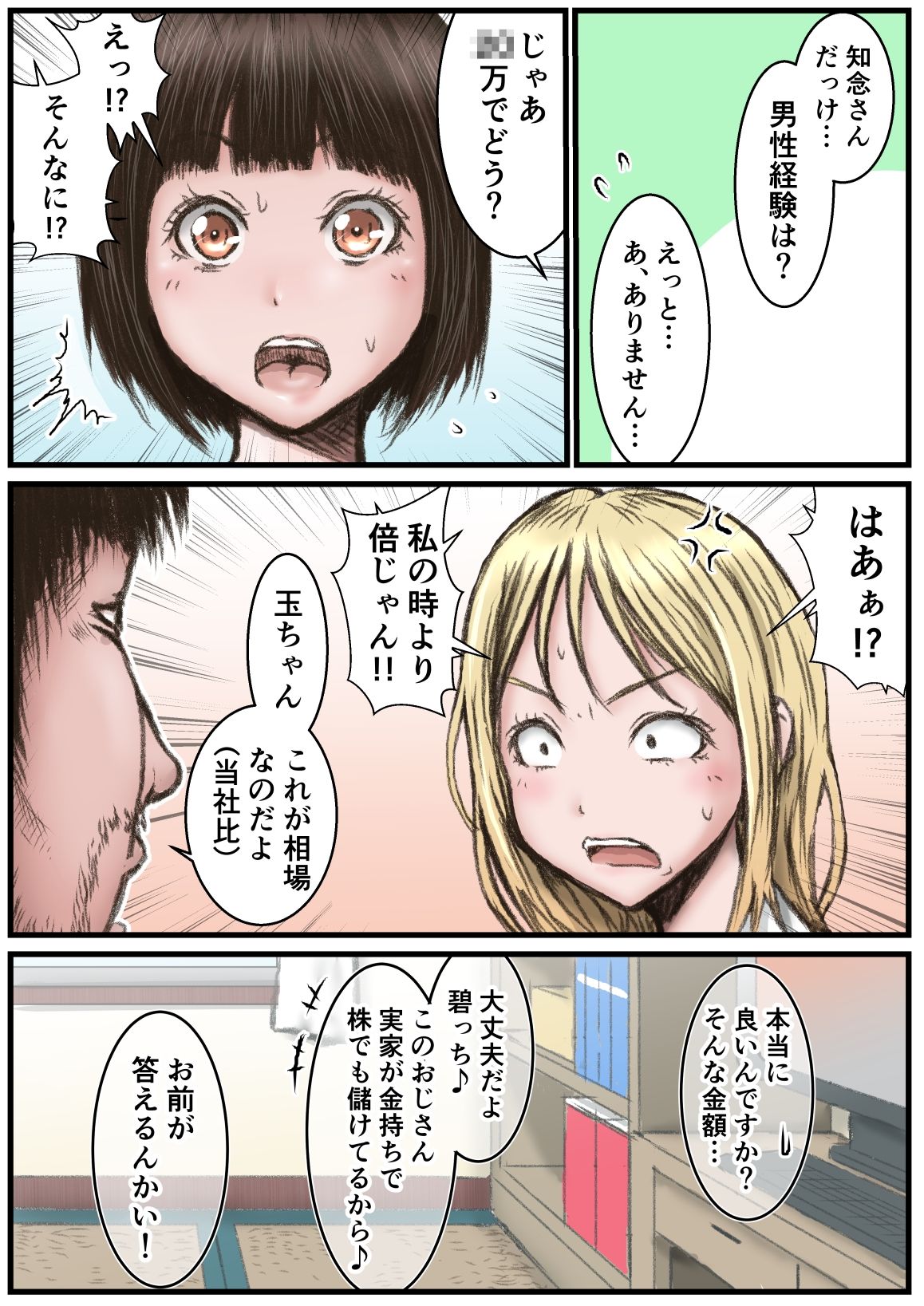 ピース オブ ケイク part1 サンプル4ページ目