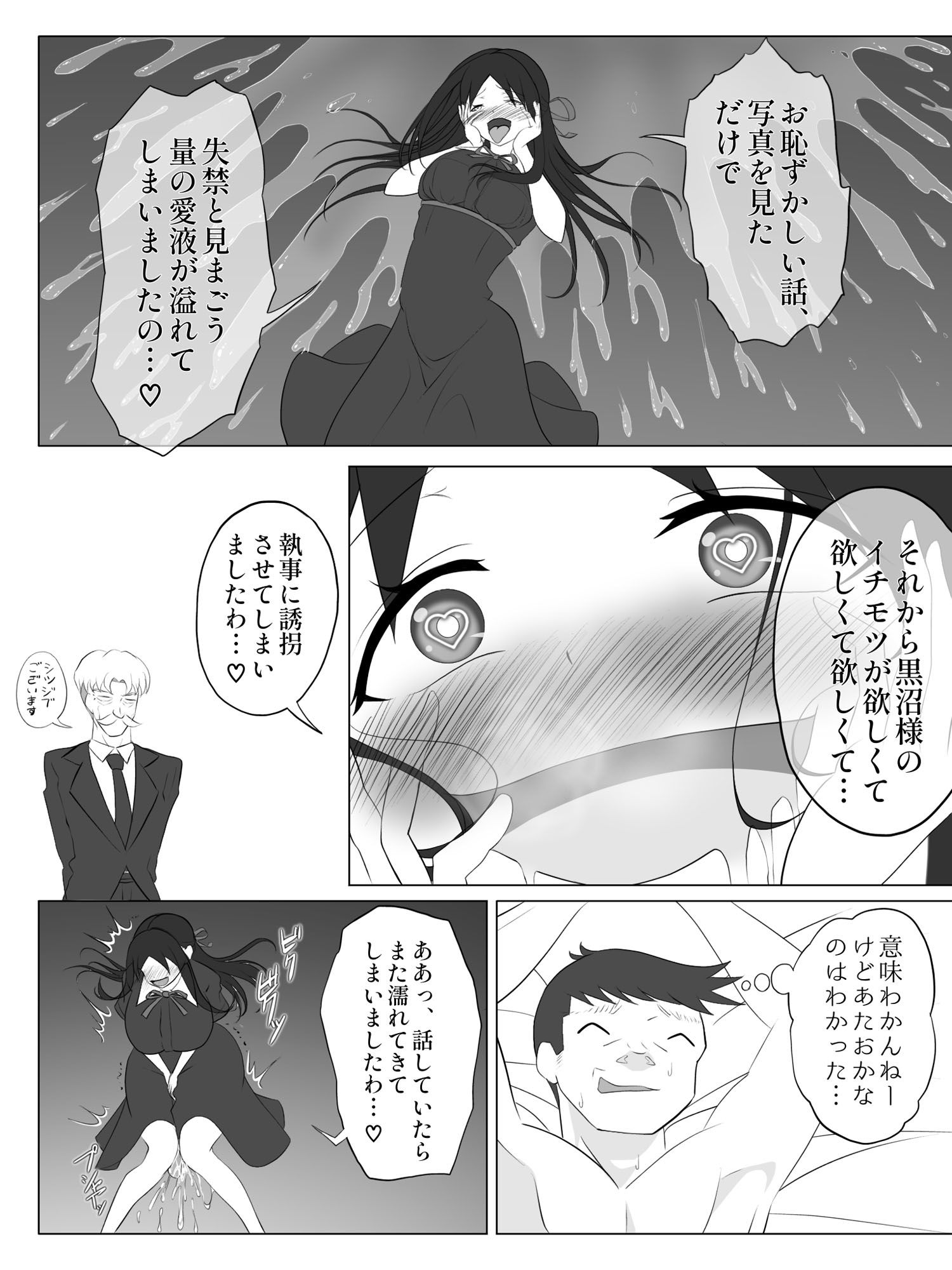 変態令嬢の肉ディルドになりました サンプル2ページ目