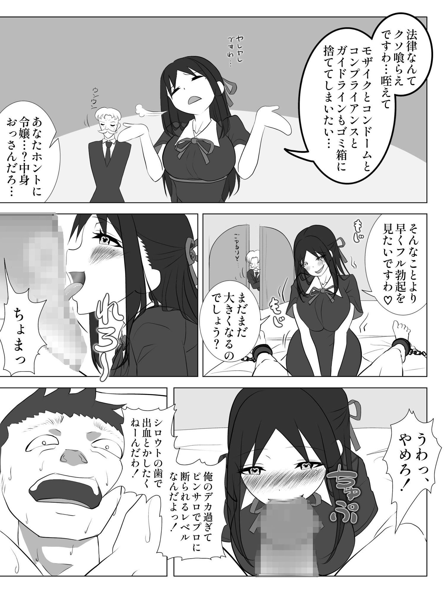変態令嬢の肉ディルドになりました サンプル3ページ目