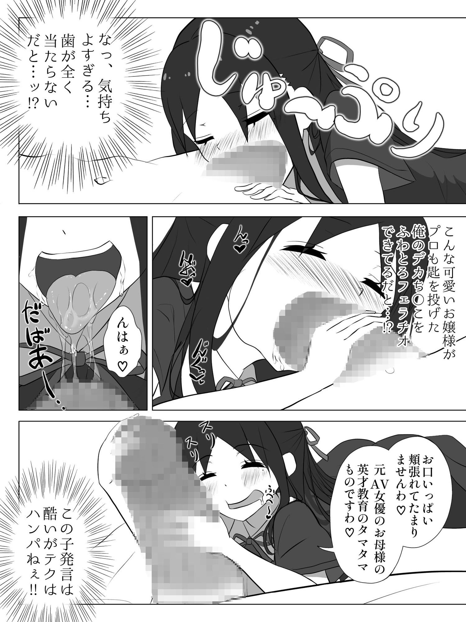 変態令嬢の肉ディルドになりました サンプル4ページ目