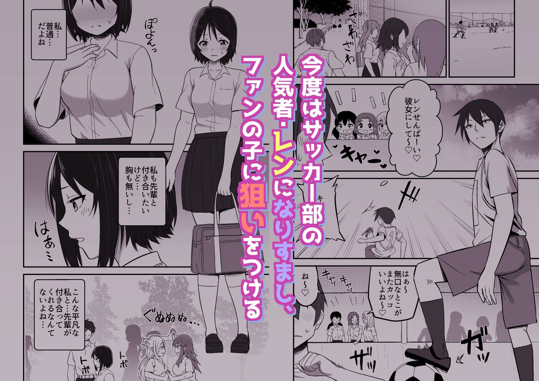 だましHッ2 先輩に片思いしてる後輩を騙してドスケベHする！！ サンプル2ページ目