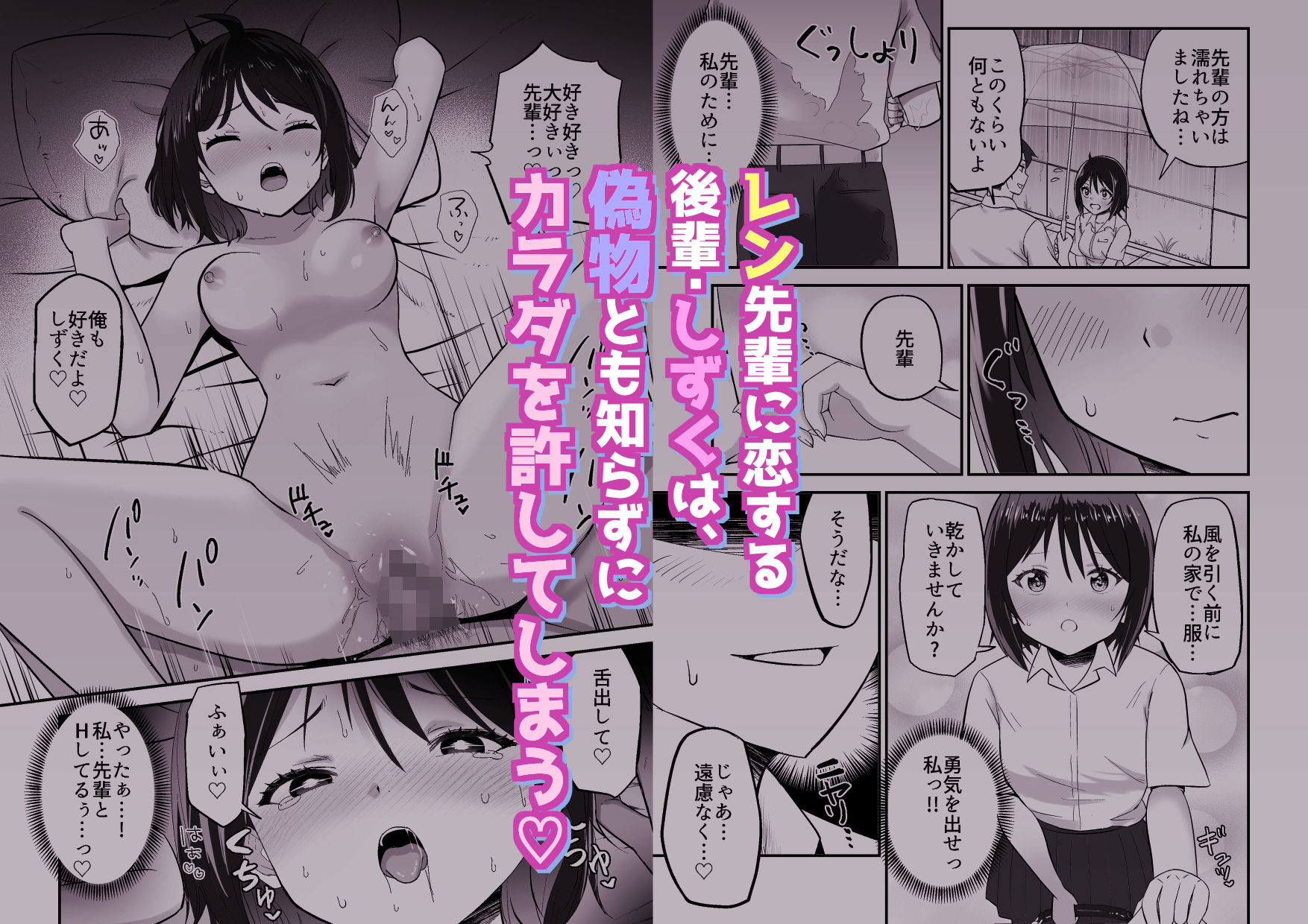 だましHッ2 先輩に片思いしてる後輩を騙してドスケベHする！！ サンプル3ページ目