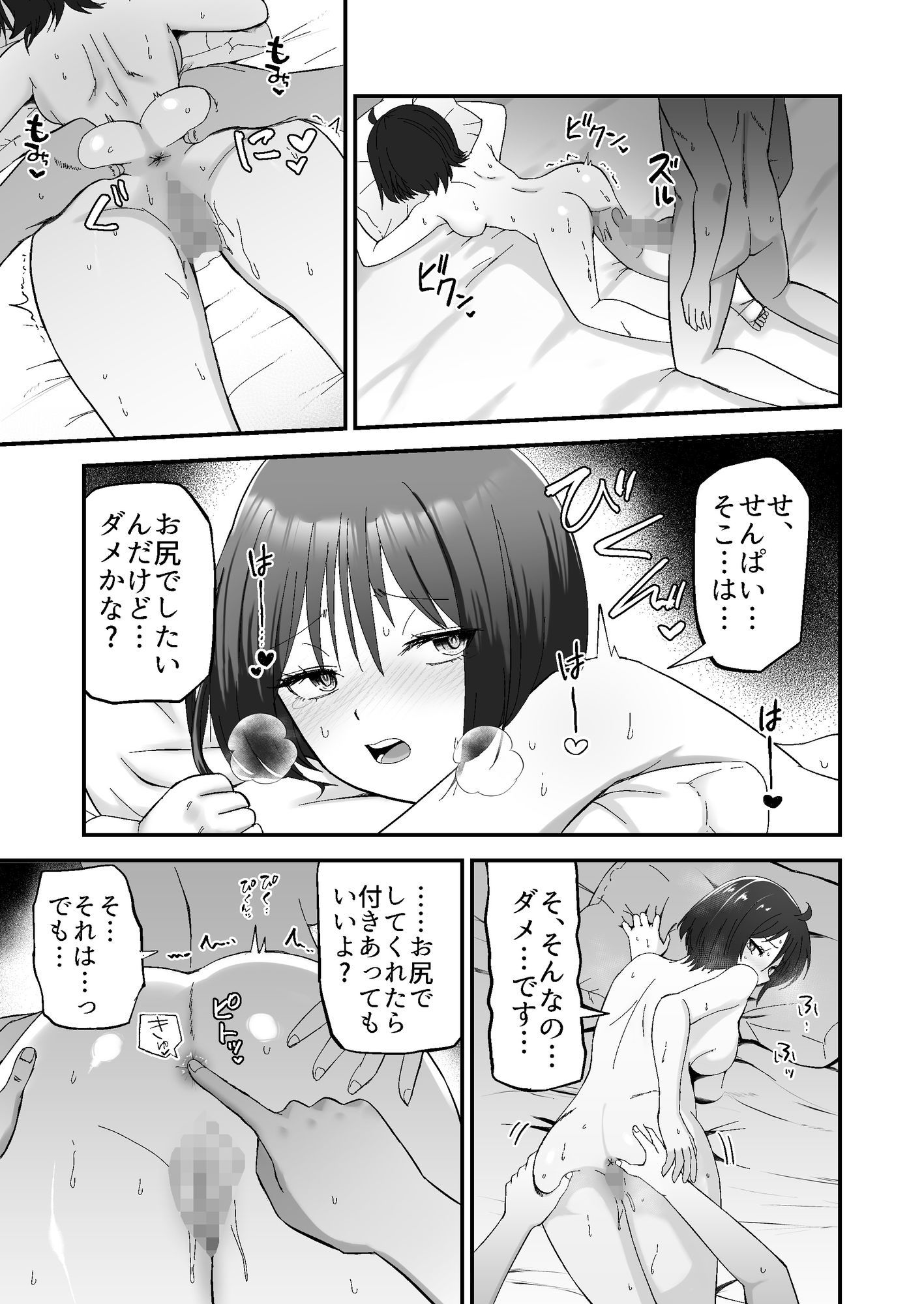 だましHッ2 先輩に片思いしてる後輩を騙してドスケベHする！！ サンプル5ページ目