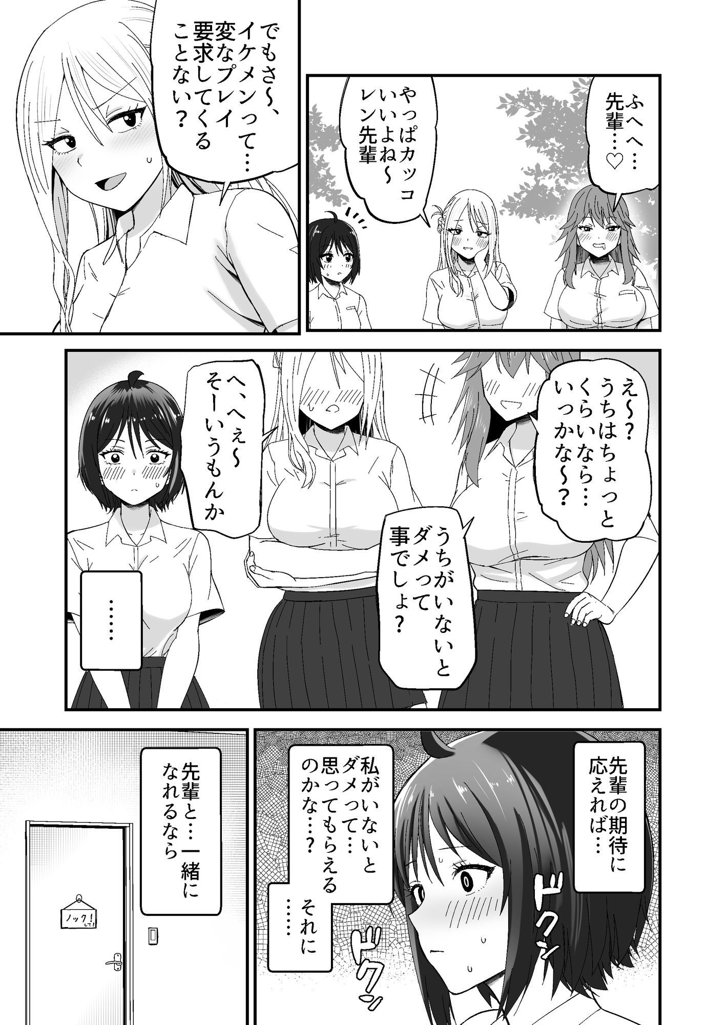 だましHッ2 先輩に片思いしてる後輩を騙してドスケベHする！！ サンプル7ページ目