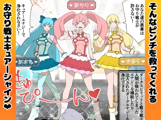 お守り戦士 サンプル4ページ目