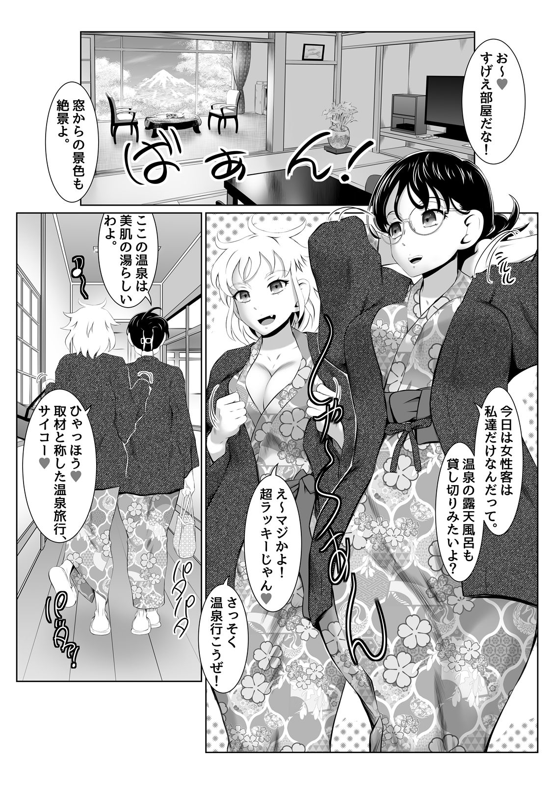 温泉取材で乱交ミッション！ サンプル2ページ目