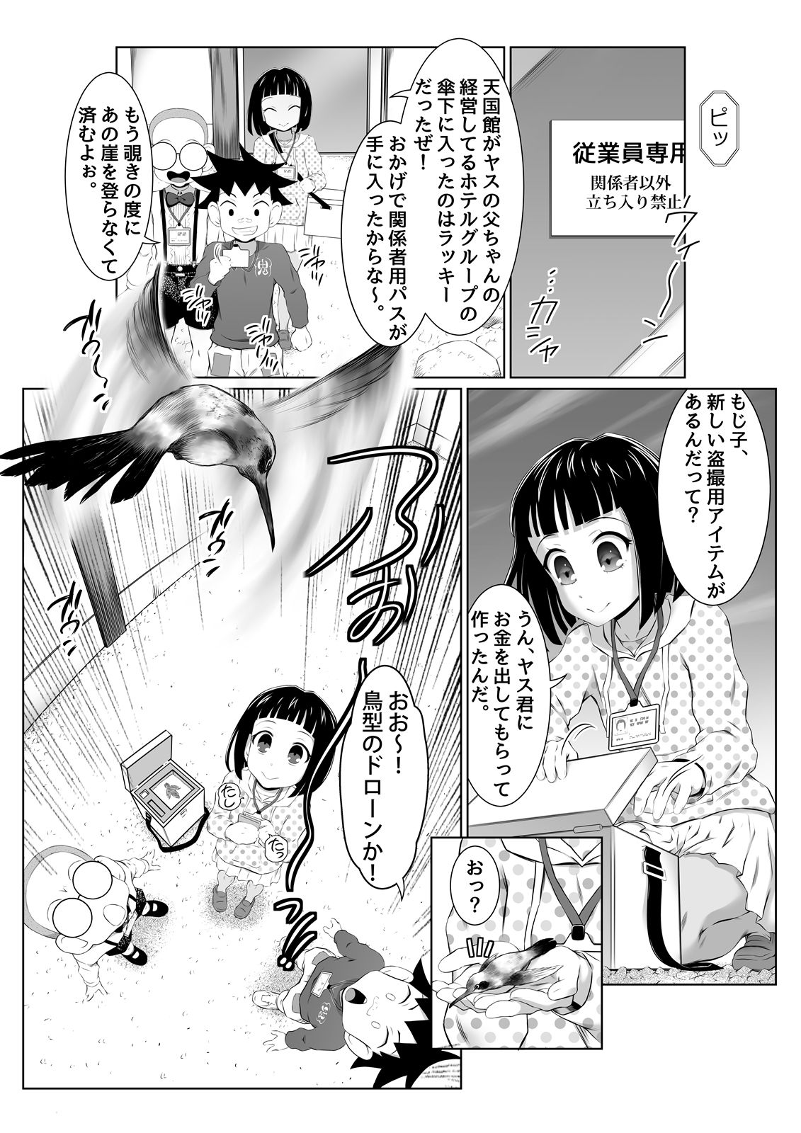 温泉取材で乱交ミッション！ サンプル3ページ目