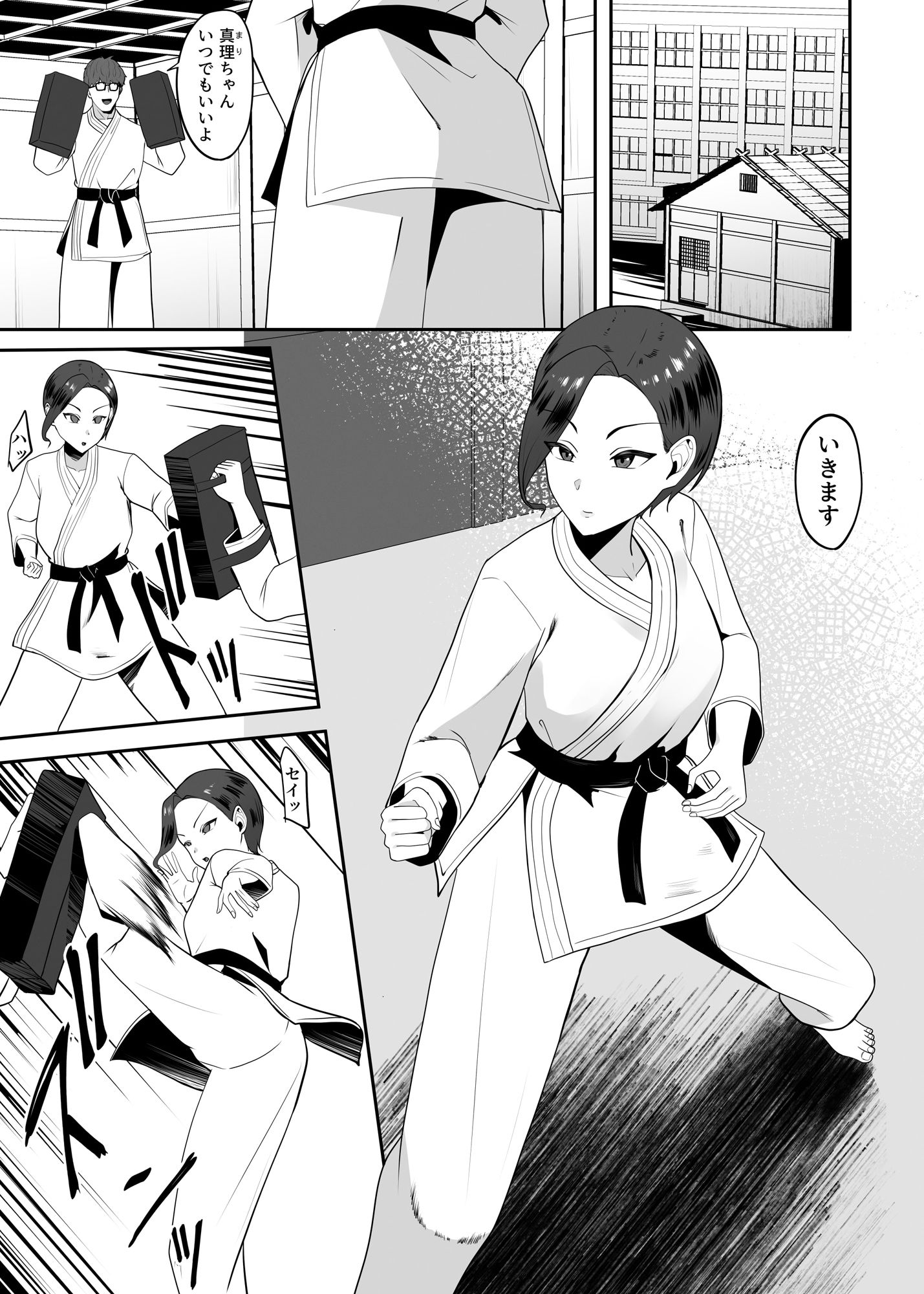 強いはずの空手女子がオタクに怯え犯●れる話 サンプル1ページ目