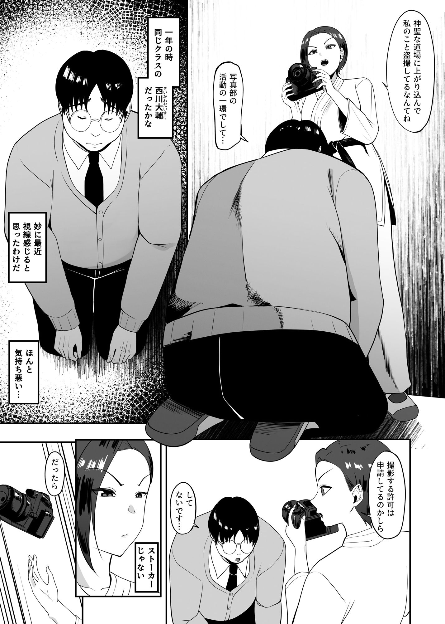 強いはずの空手女子がオタクに怯え犯●れる話 サンプル2ページ目