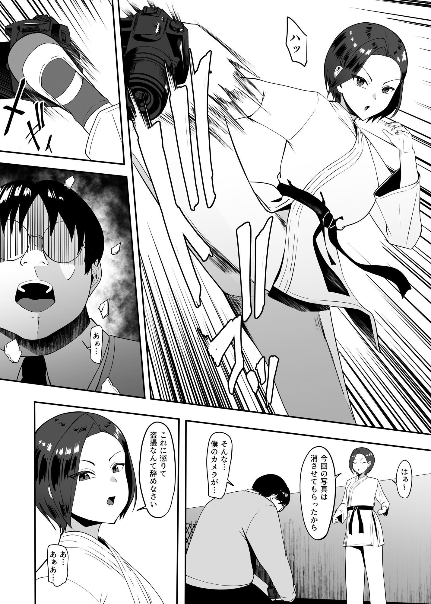 強いはずの空手女子がオタクに怯え犯●れる話 サンプル3ページ目