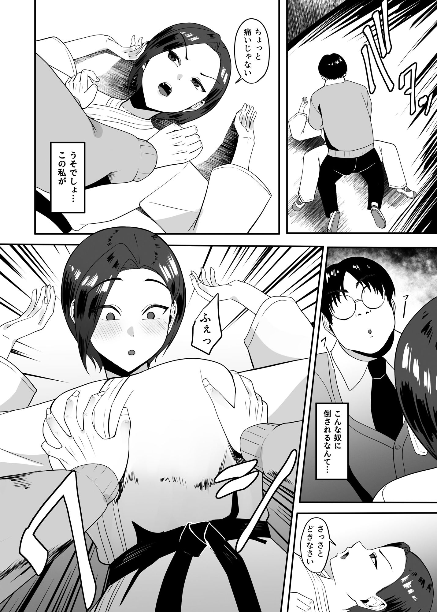 強いはずの空手女子がオタクに怯え犯●れる話 サンプル4ページ目