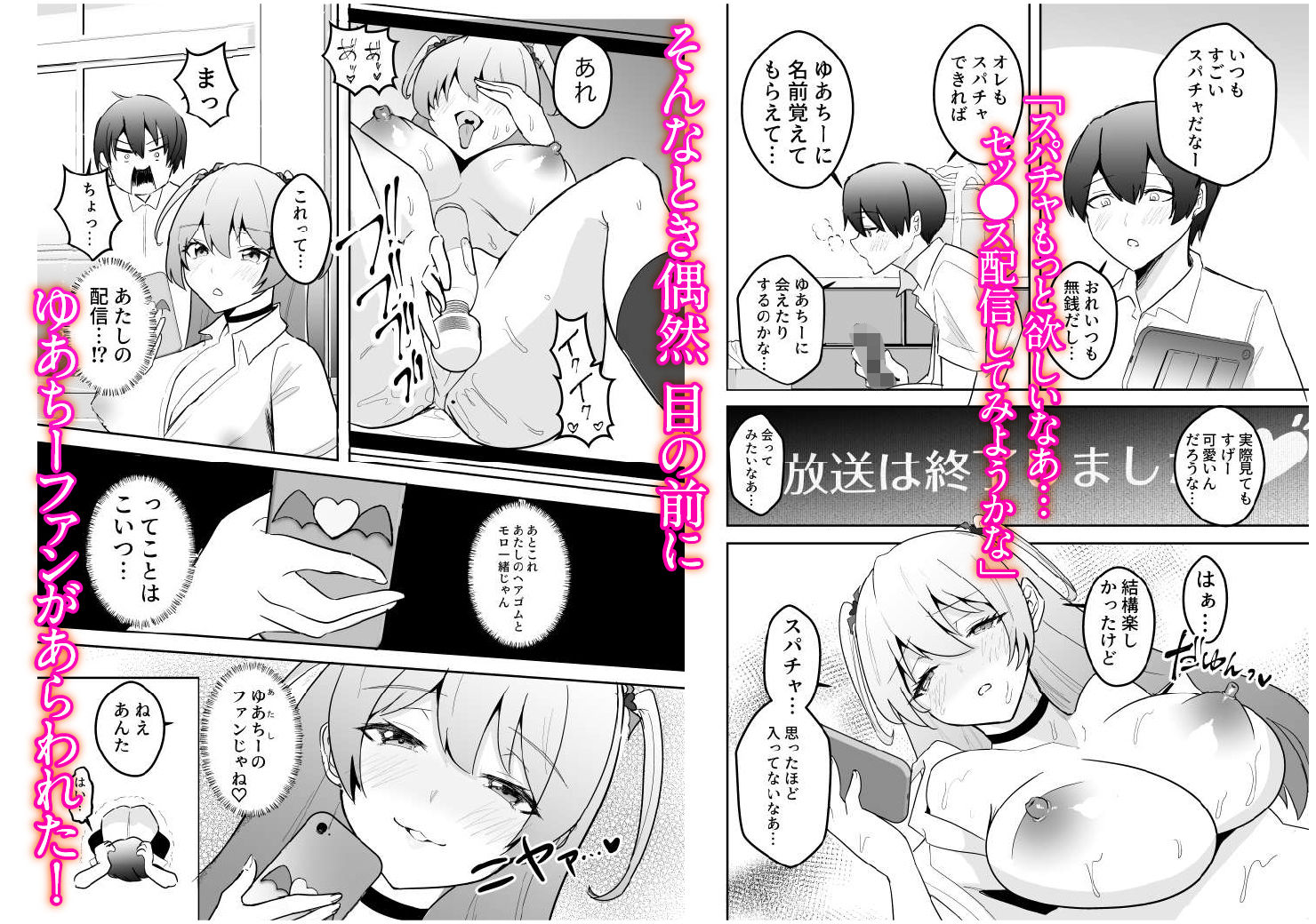エロ配信者ゆあちーの生ハメ配信 サンプル5ページ目