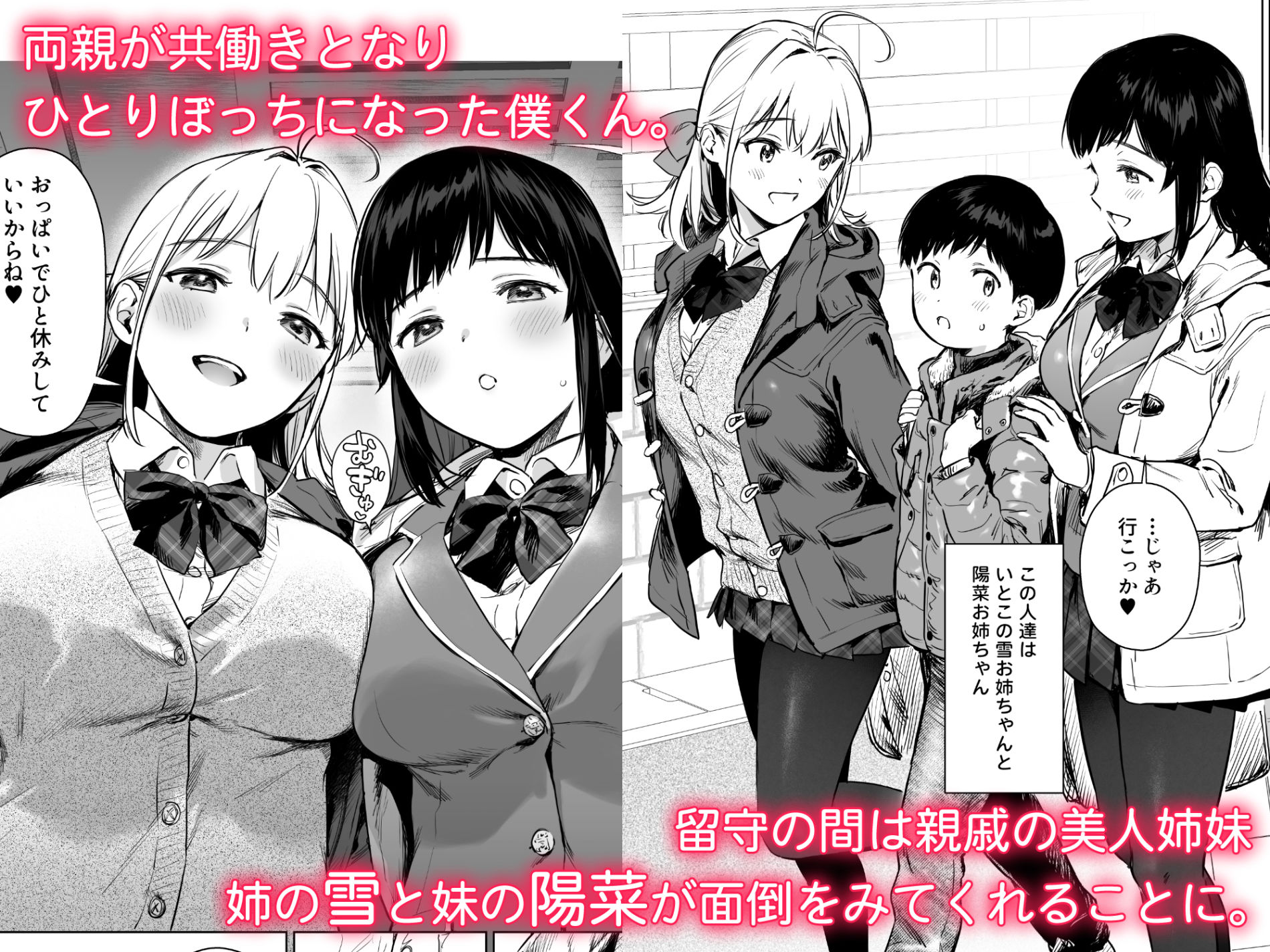 ないしょのつうがく 〜通学中や授業中のムラムラを親戚の美人〇〇姉妹とのHでリフレッシュします〜 サンプル1ページ目