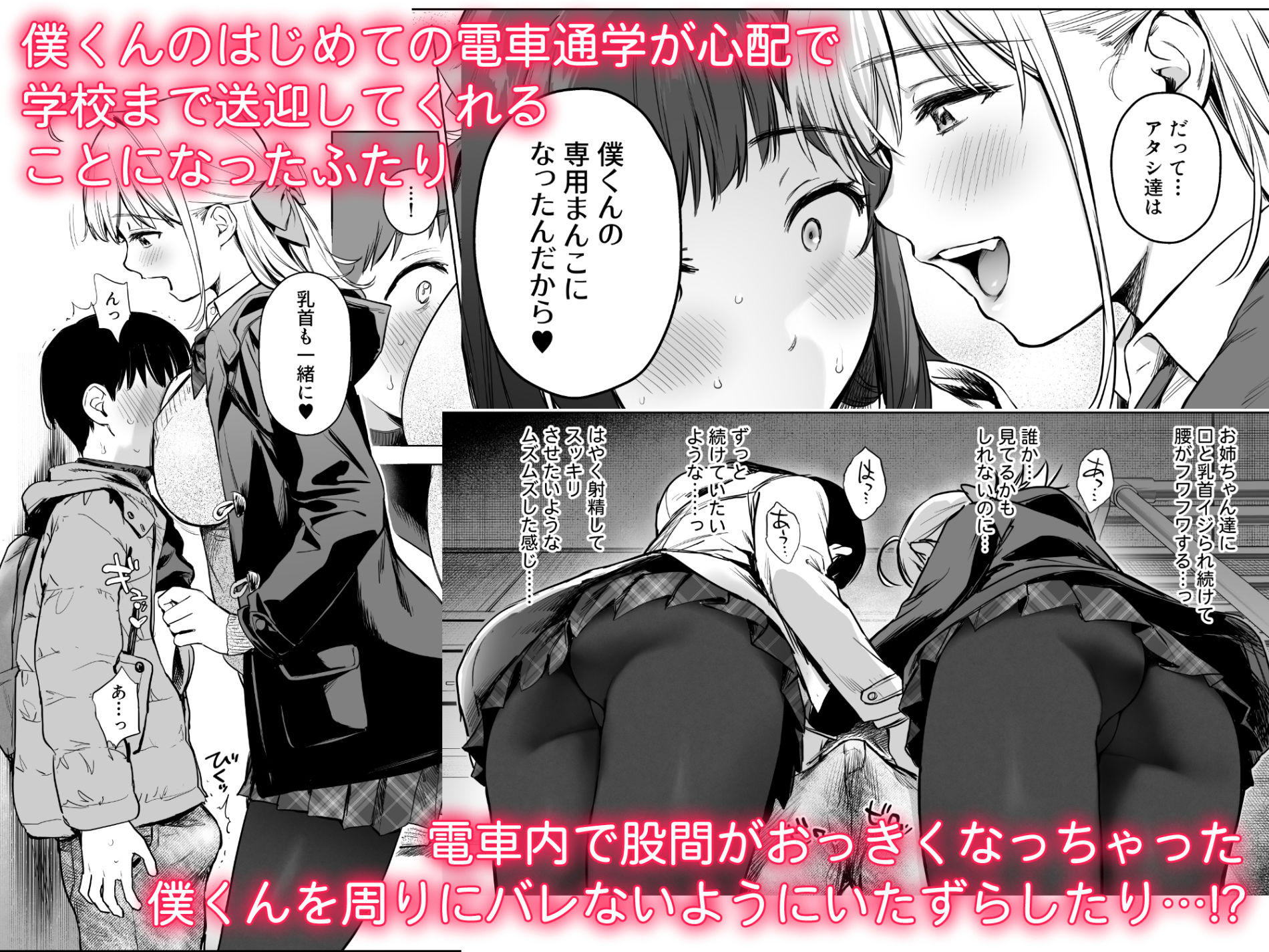 ないしょのつうがく 〜通学中や授業中のムラムラを親戚の美人〇〇姉妹とのHでリフレッシュします〜 サンプル2ページ目