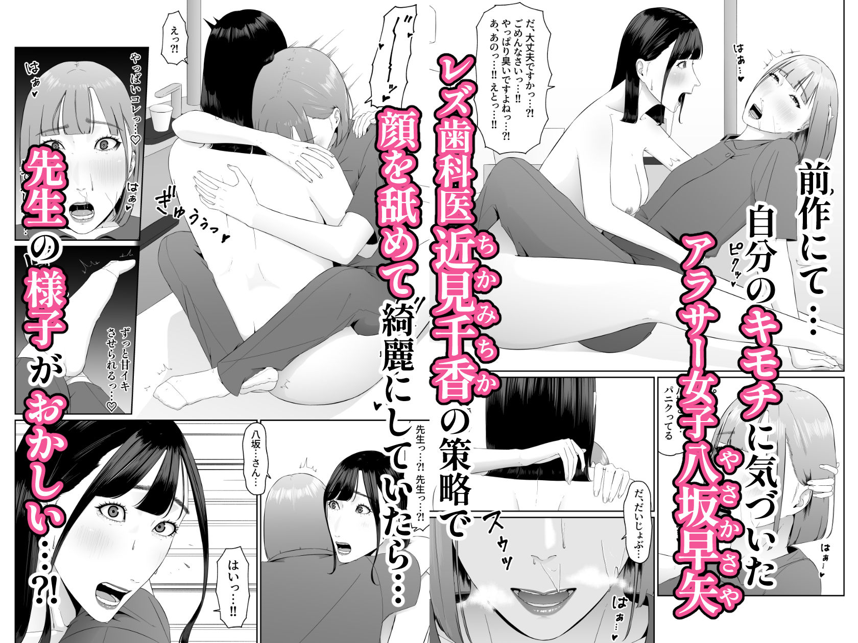 レズビアン歯科医の診察室で 3 〜大好きなレズ歯科医と結婚するために体液まみれにされちゃうアラサー女子〜 サンプル1ページ目