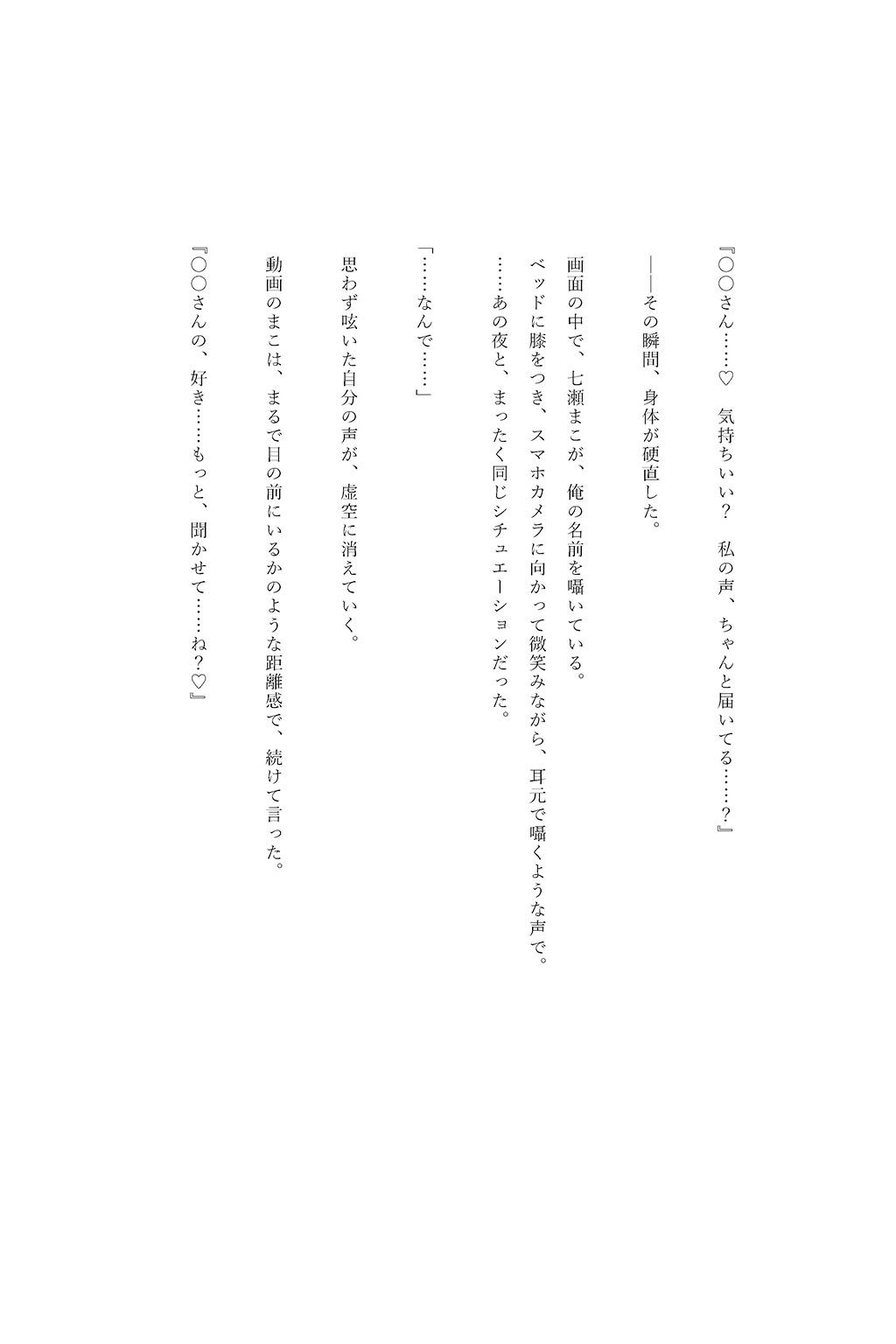 レンカノNTR 〜俺の推し声優が裏レンカノやってた話〜 第1話 サンプル9ページ目