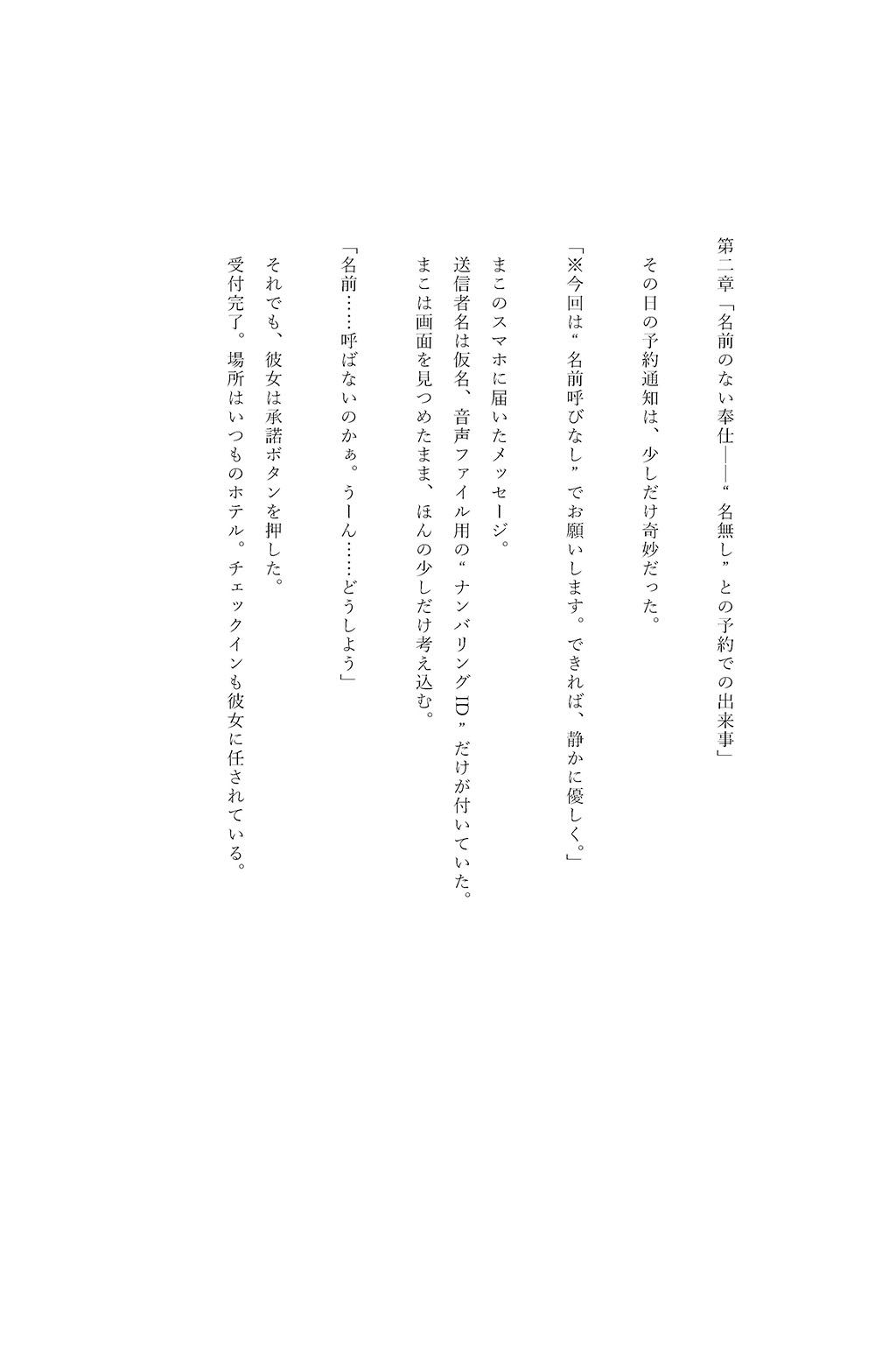 レンカノNTR 〜俺の推し声優が裏レンカノやってた話〜 第3話 サンプル7ページ目