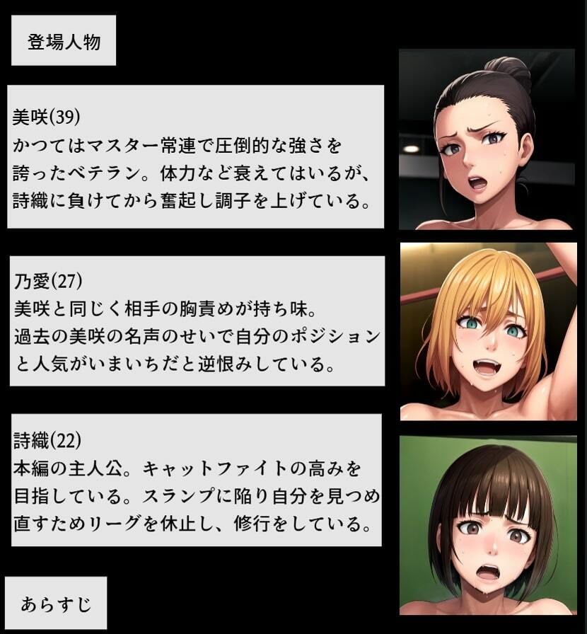 THE CAT FIGHT 外伝2（美咲編） サンプル1ページ目