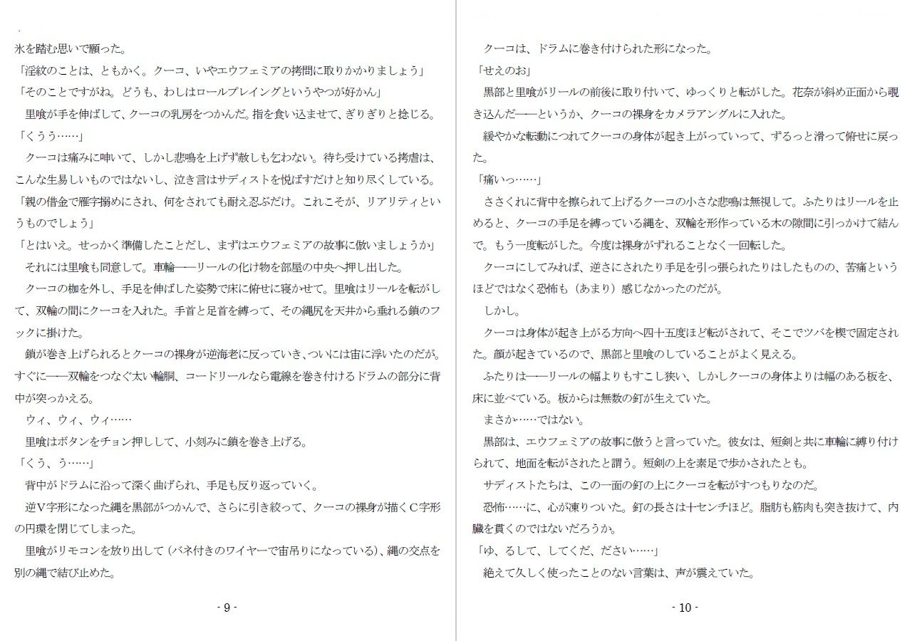 800万円のDVR:4弄虐処分編 サンプル4ページ目
