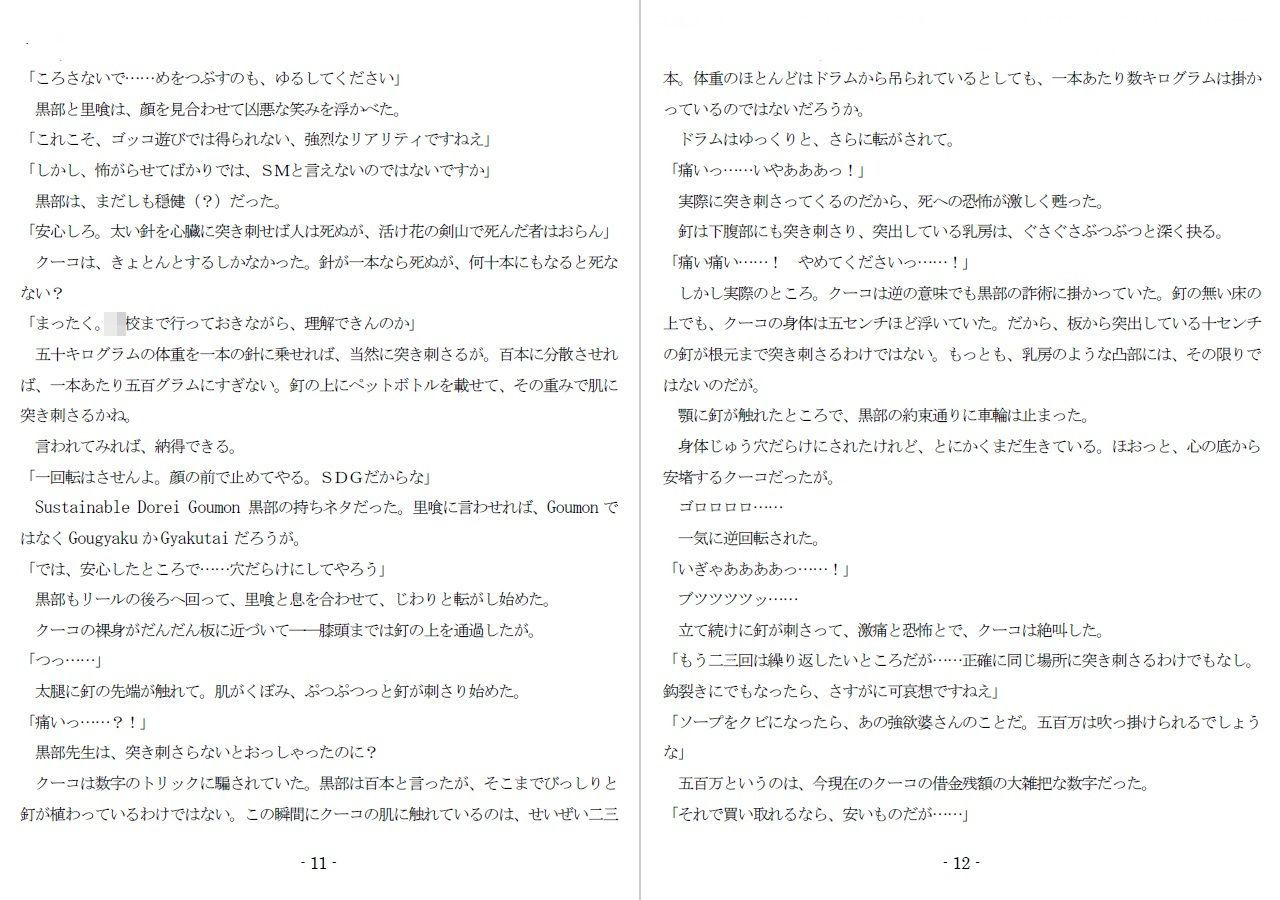 800万円のDVR:4弄虐処分編 サンプル5ページ目