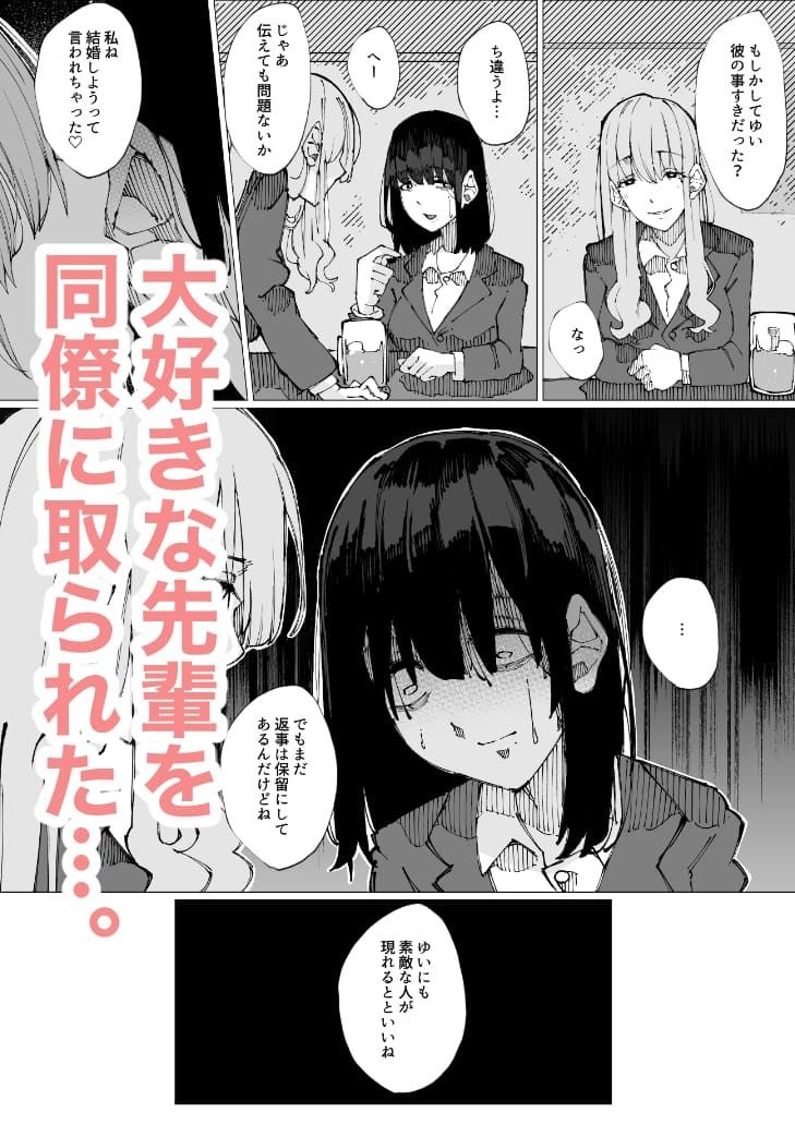限界後輩は先輩を壊してでも孕みたい。 サンプル1ページ目