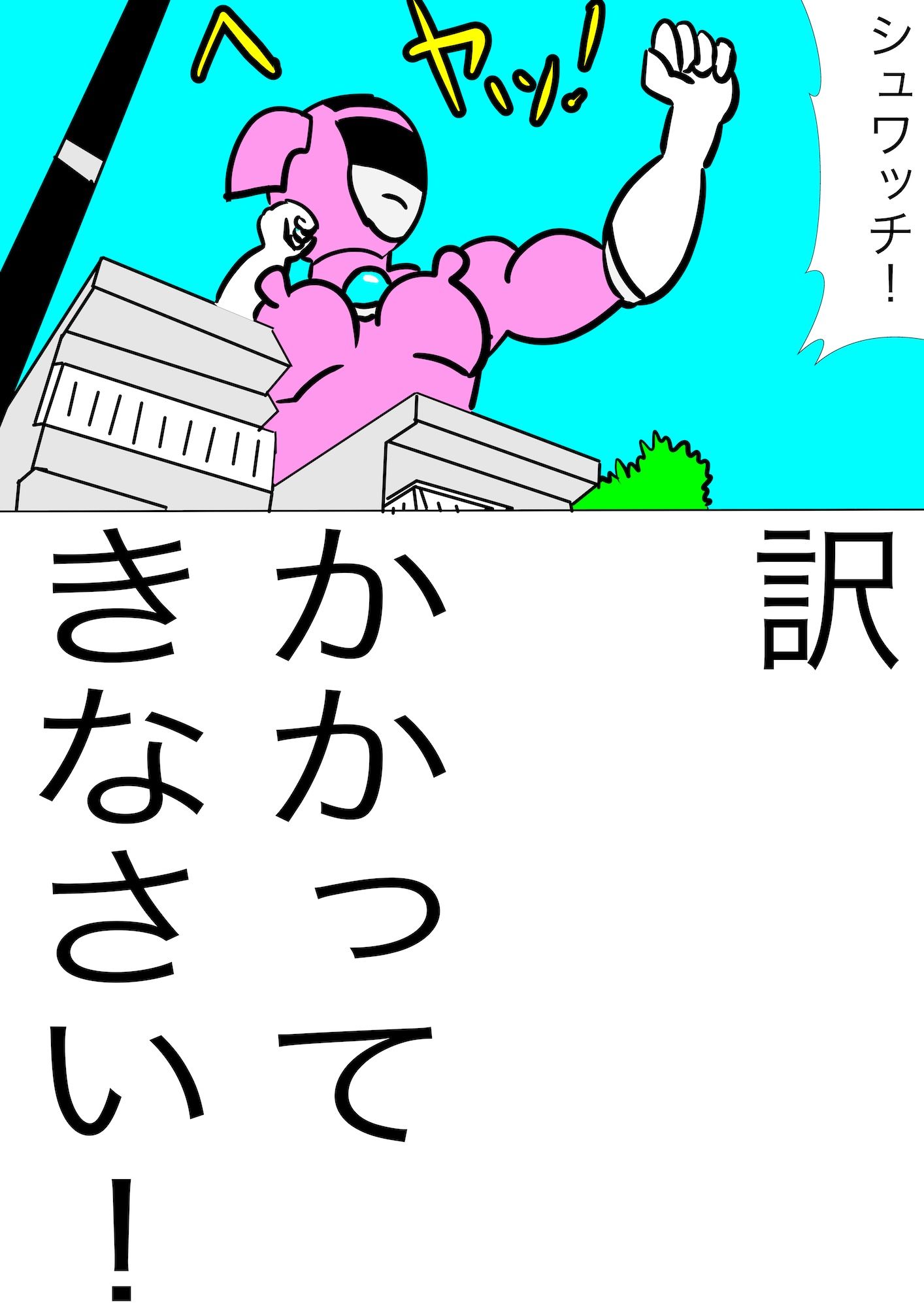 戦隊ピンク不完全変身巨大ヒロイン大陵● サンプル7ページ目