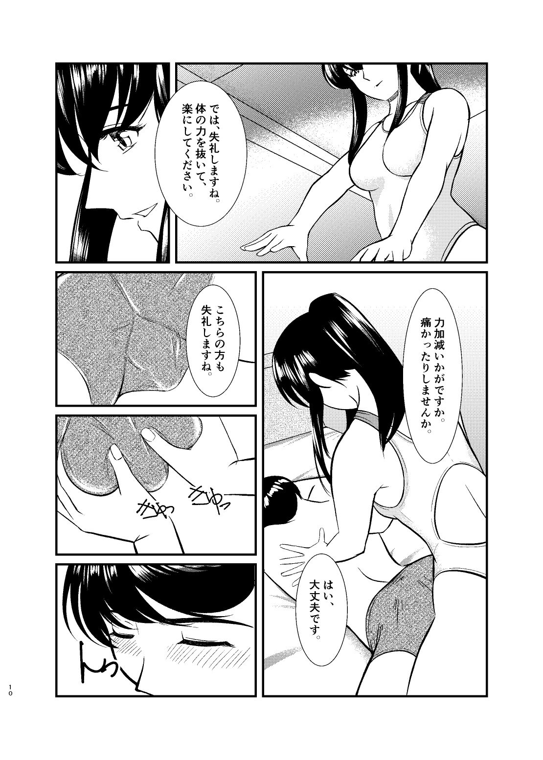 派遣型高級エステWaterlily2 サンプル3ページ目