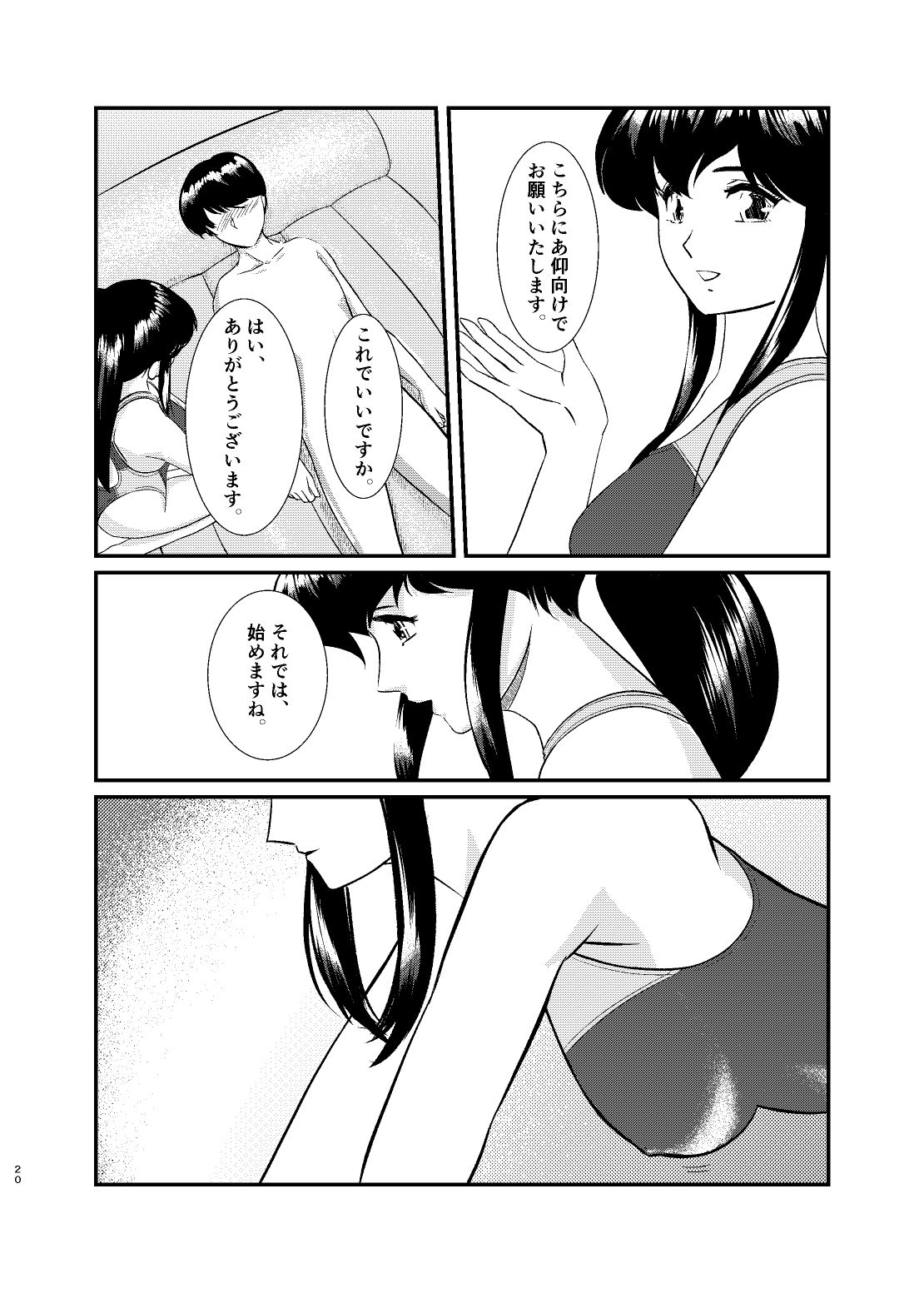 派遣型高級エステWaterlily2 サンプル4ページ目