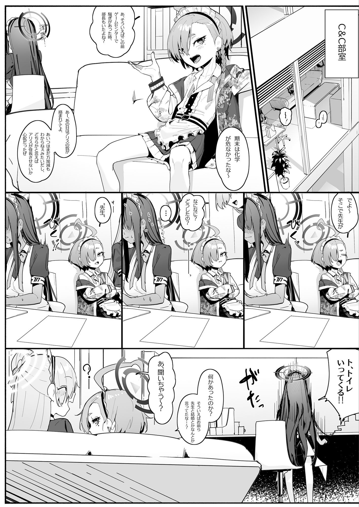 「お嫁さん」にしやがれ！ サンプル1ページ目