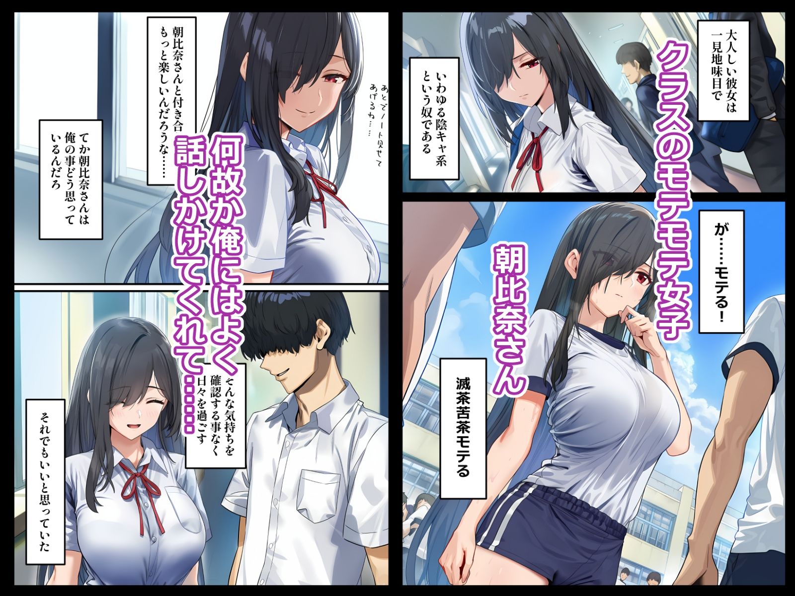 甘えていいですか？朝比奈さん！〜クラスのモテモテ女子が俺にひたすら惚れている話〜 サンプル2ページ目