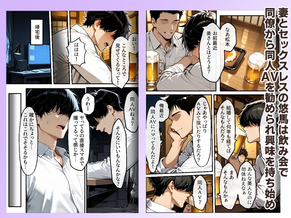 知らぬ間に同人AVに出演していた妻に、上書きセックスしてわからせた話 サンプル2ページ目