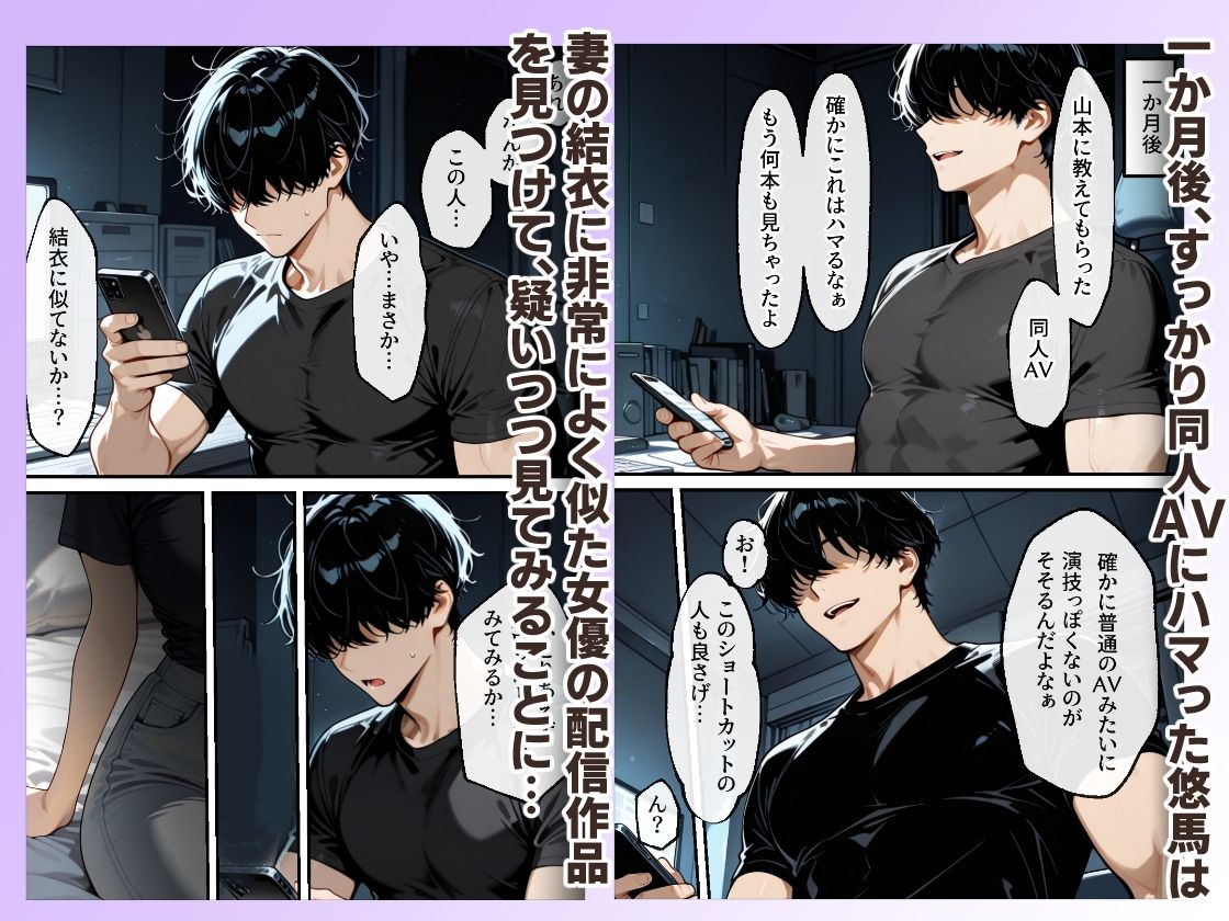知らぬ間に同人AVに出演していた妻に、上書きセックスしてわからせた話 サンプル3ページ目