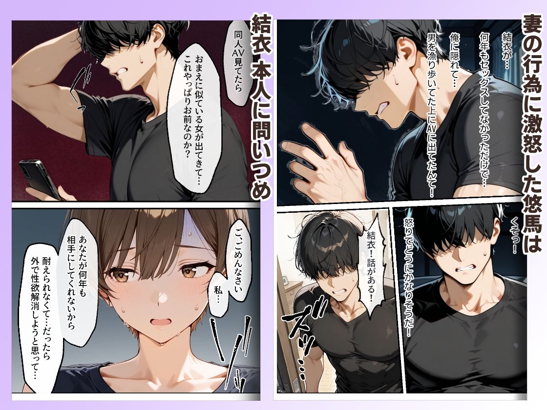 知らぬ間に同人AVに出演していた妻に、上書きセックスしてわからせた話 サンプル8ページ目