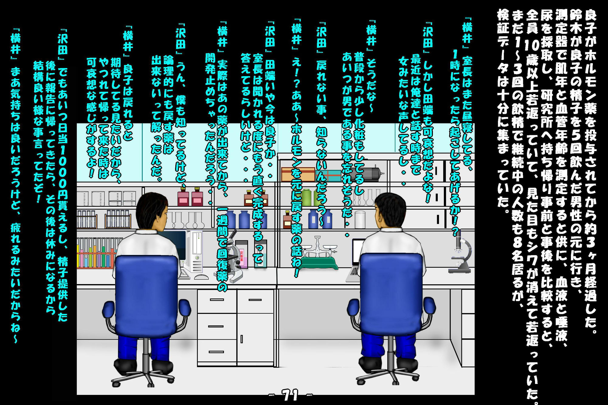 若返り薬part1（後編） サンプル6ページ目