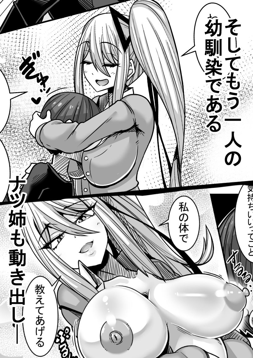 あいつが先に竿役になりました2 サンプル3ページ目