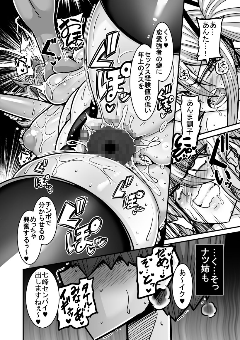 あいつが先に竿役になりました2 サンプル7ページ目