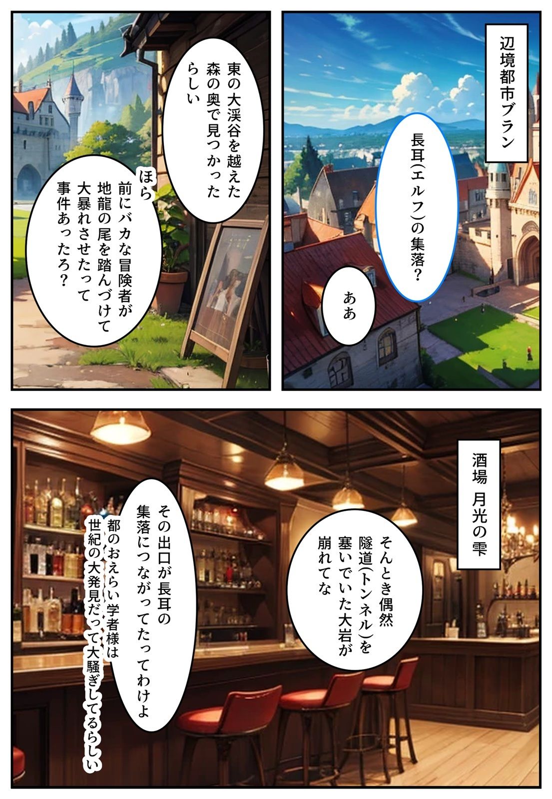 性知識ゼロだけど好奇心旺盛なエルフが即オチ2コマする話 サンプル1ページ目
