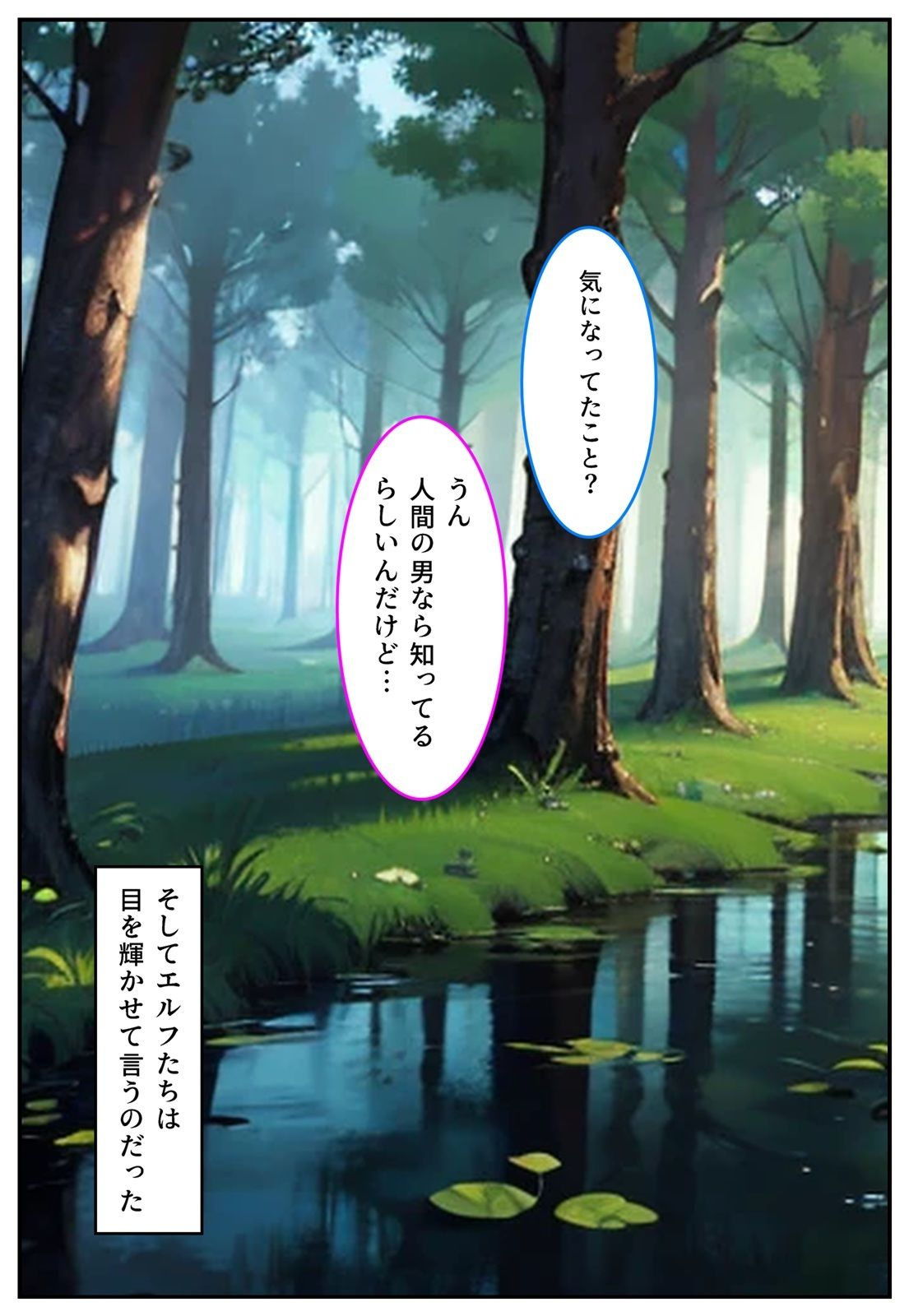 性知識ゼロだけど好奇心旺盛なエルフが即オチ2コマする話 サンプル3ページ目