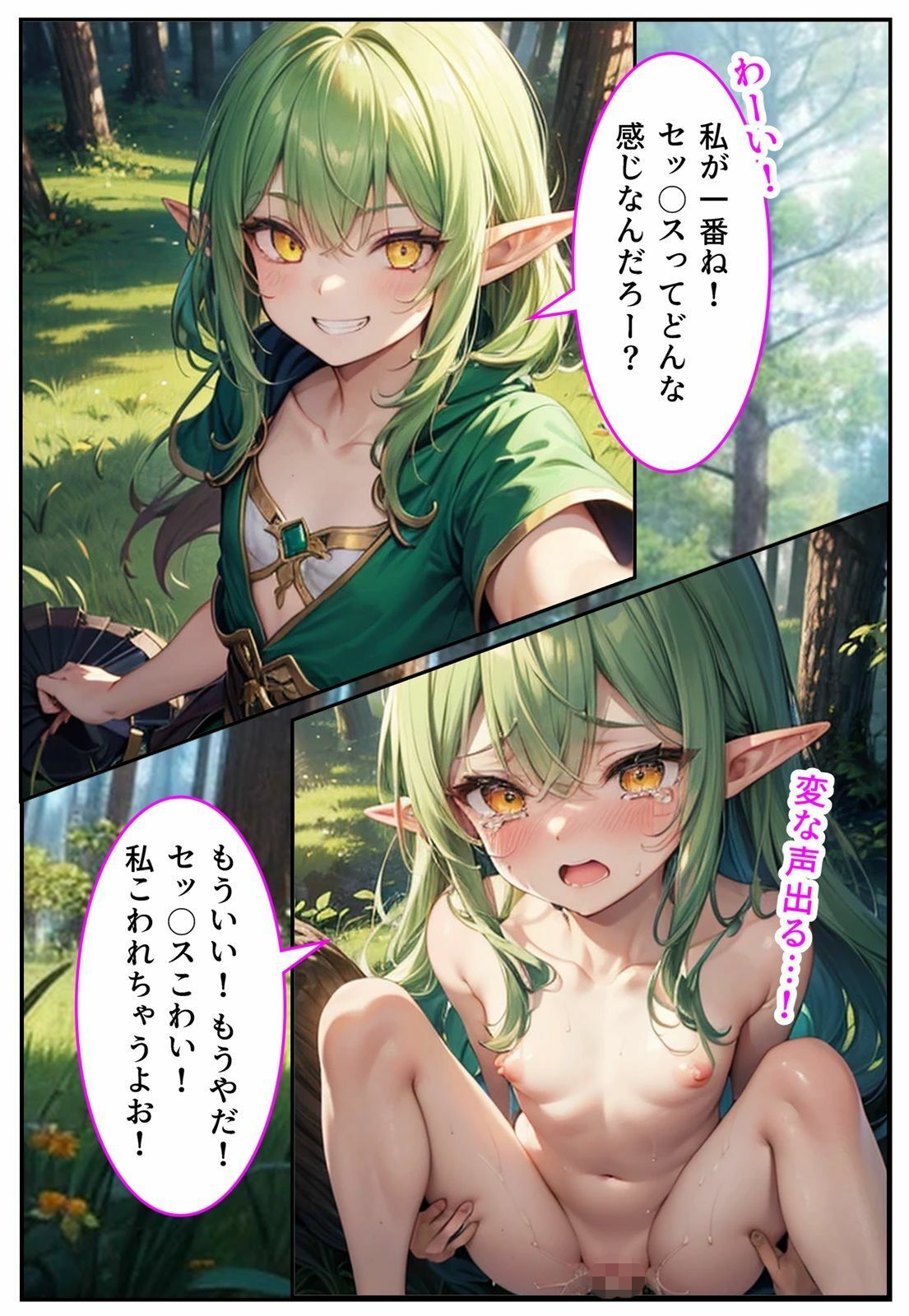 性知識ゼロだけど好奇心旺盛なエルフが即オチ2コマする話 サンプル5ページ目