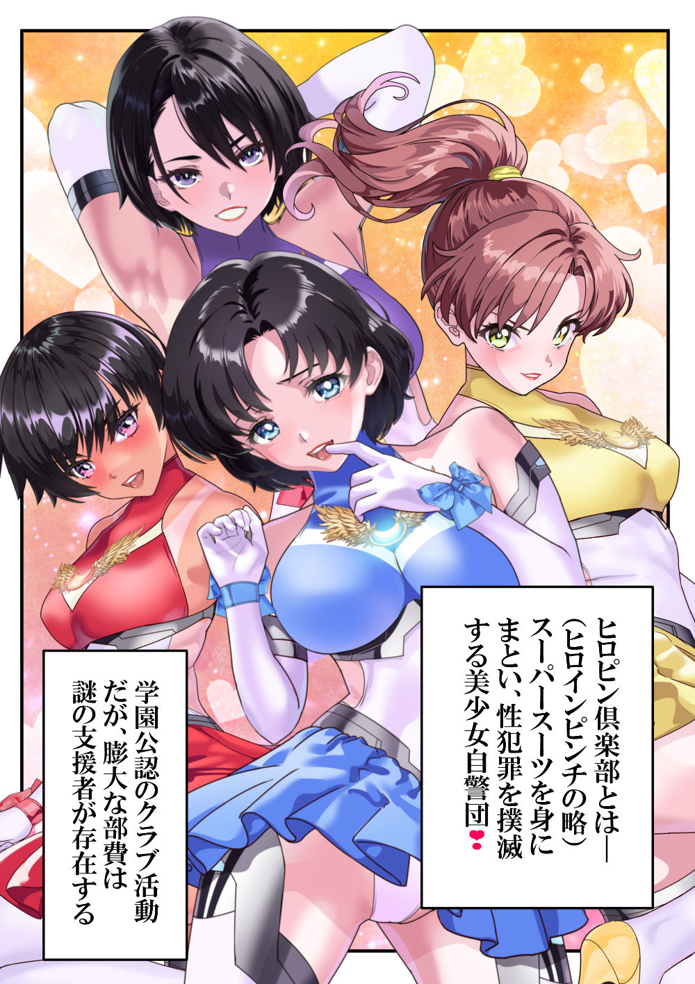 ヒロピン倶楽部亜美〜躰を汚されても心までは〜 サンプル6ページ目