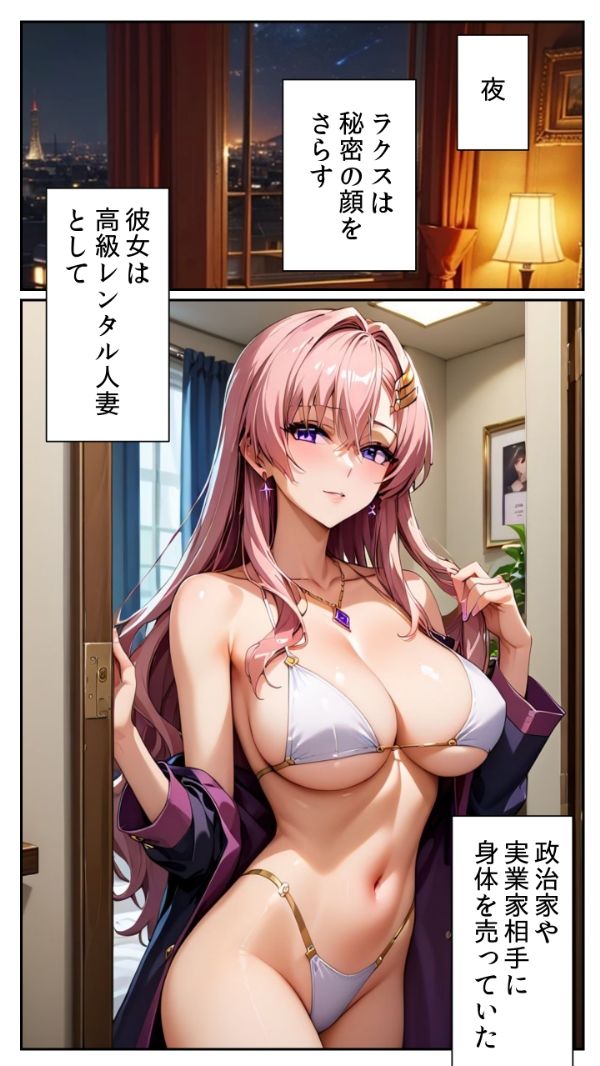 人妻レンタルシリーズ PTA会長 ラクス・クライン 〜第二章 堕落の証明〜 サンプル1ページ目
