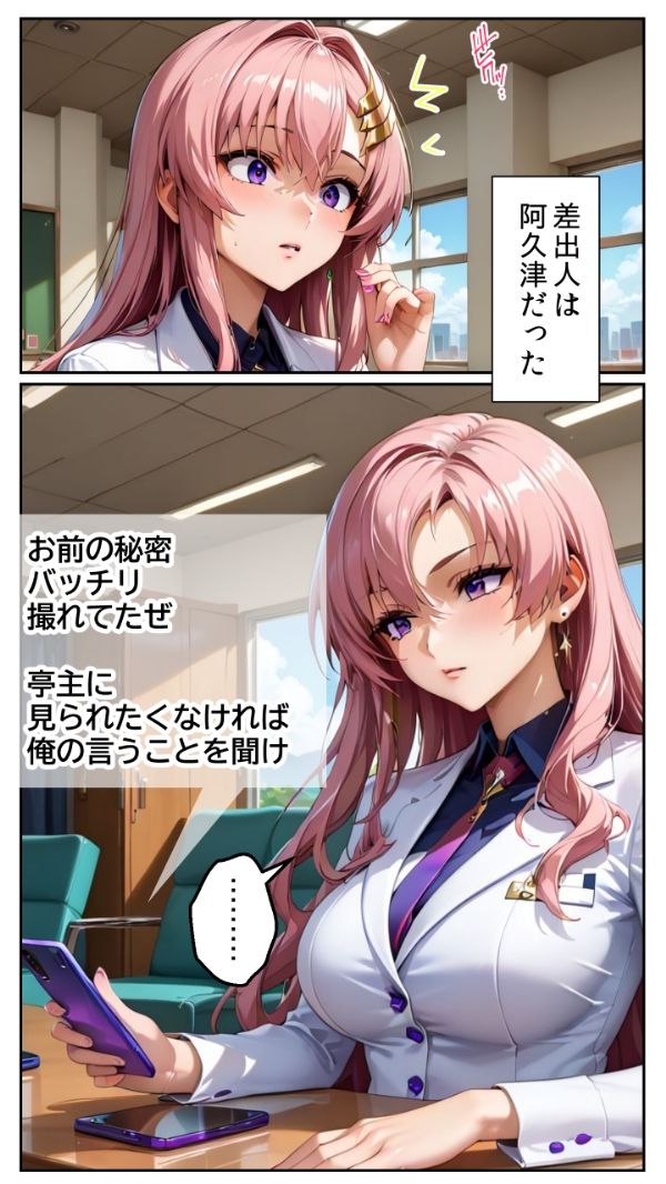 人妻レンタルシリーズ PTA会長 ラクス・クライン 〜第二章 堕落の証明〜 サンプル4ページ目