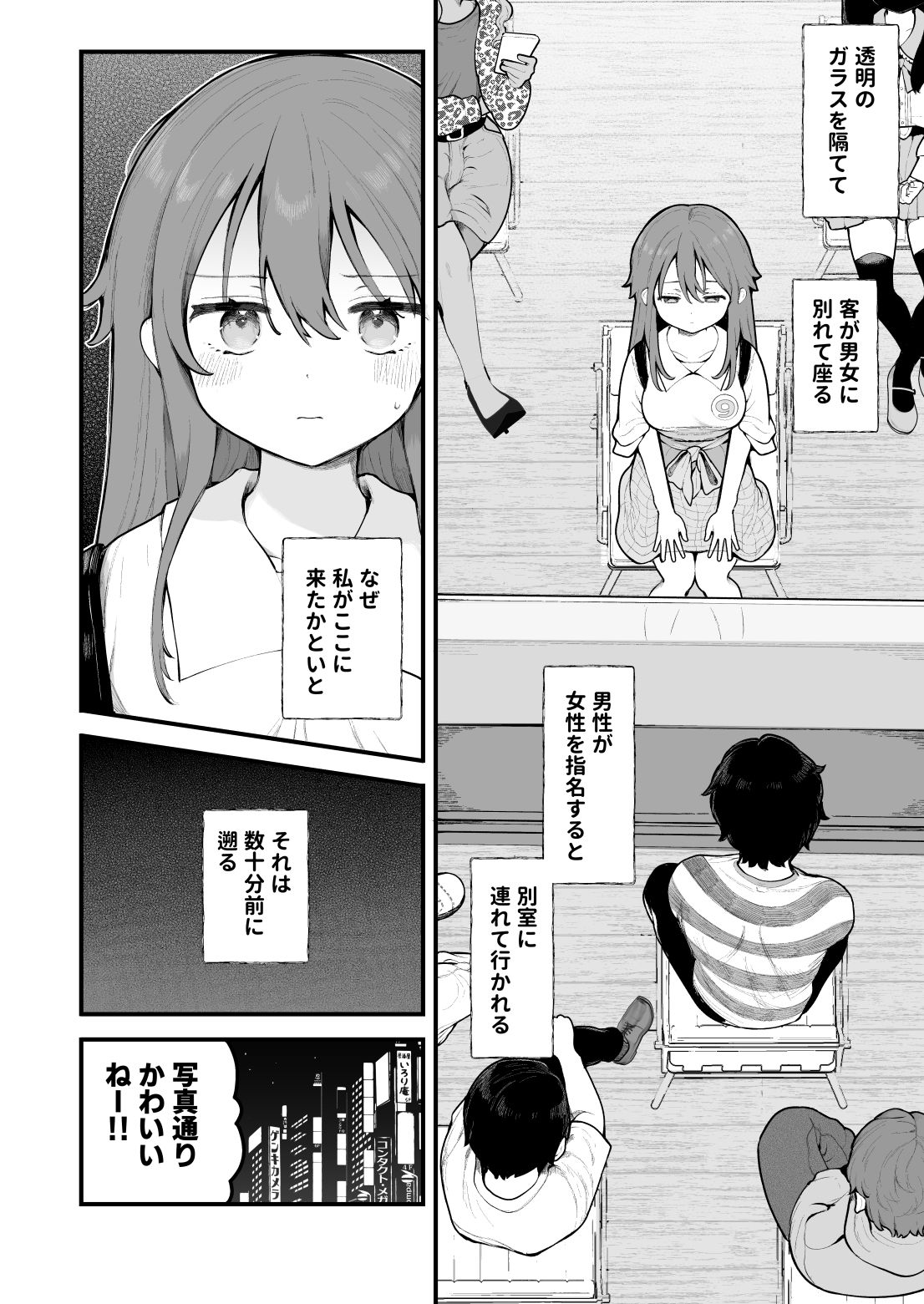 初対面の男にダマされて、ヤリモクパーティーに参加した話。 サンプル2ページ目