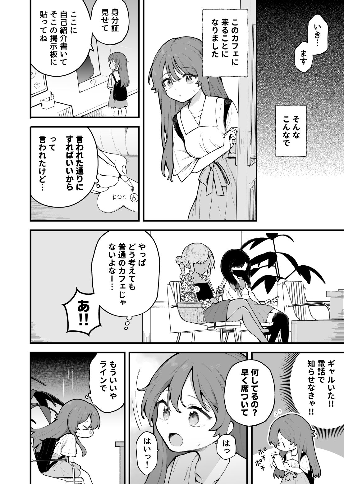 初対面の男にダマされて、ヤリモクパーティーに参加した話。 サンプル4ページ目