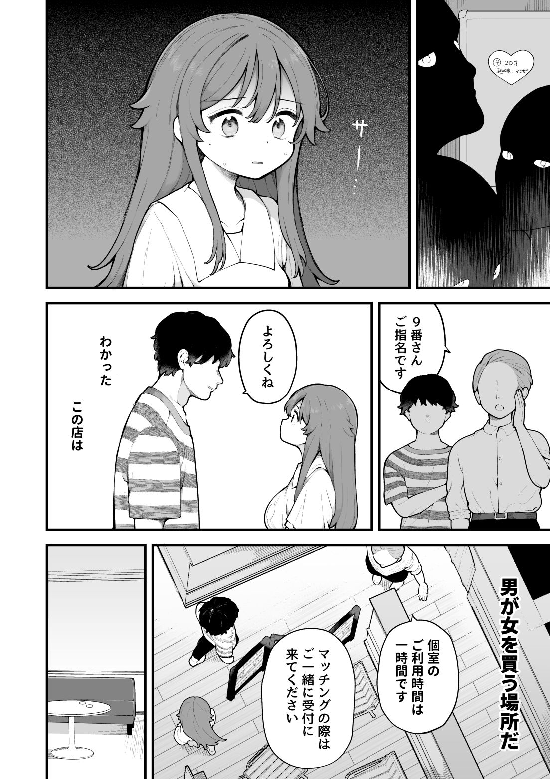 初対面の男にダマされて、ヤリモクパーティーに参加した話。 サンプル6ページ目