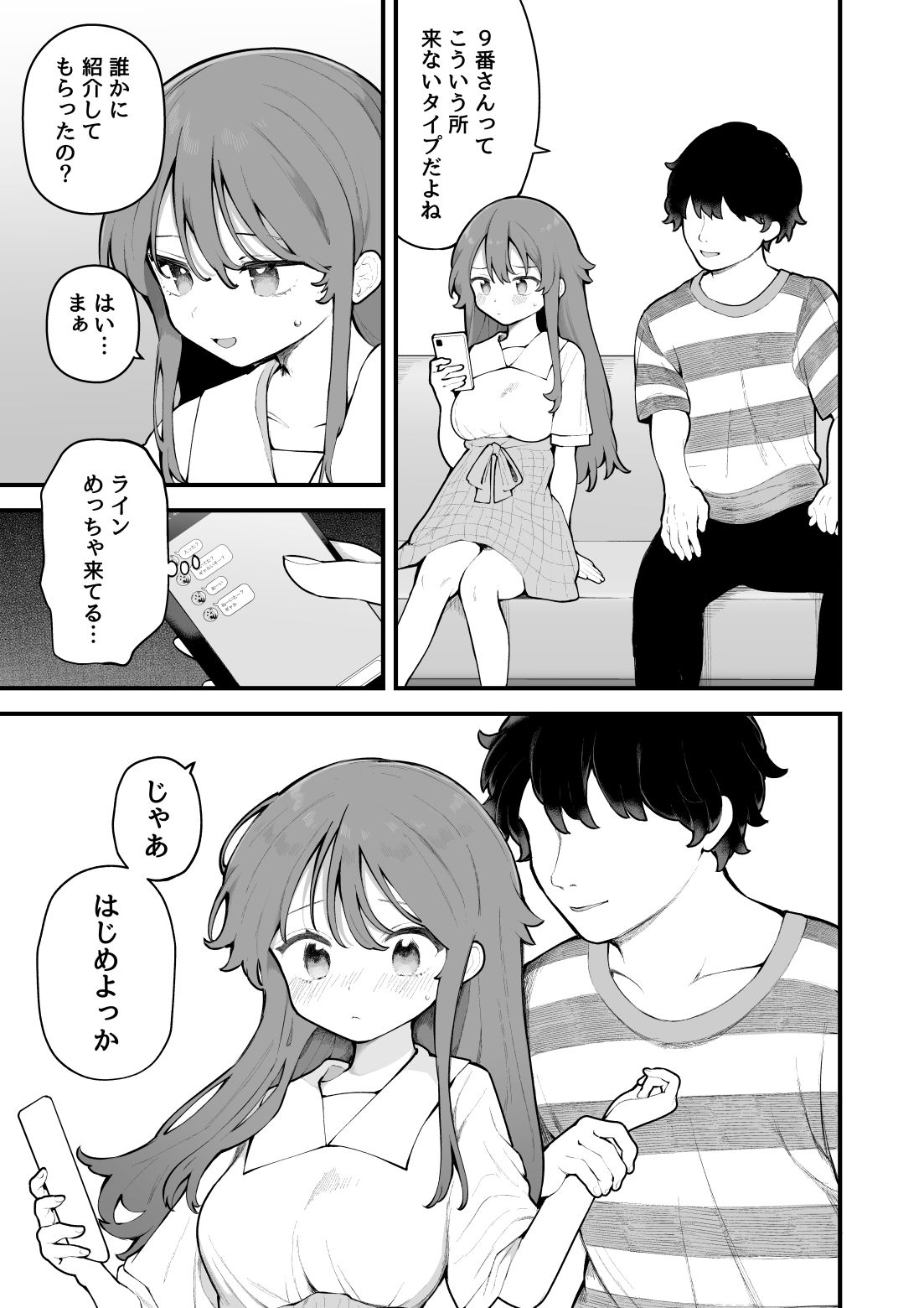 初対面の男にダマされて、ヤリモクパーティーに参加した話。 サンプル7ページ目