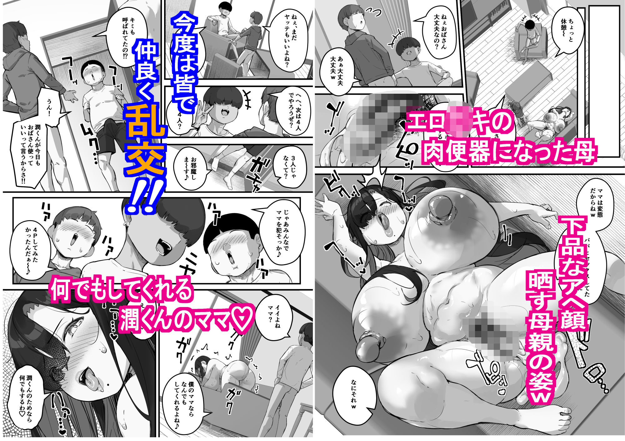 僕のママで童貞卒業させてあげる  何でもしてくれる僕のママ サンプル7ページ目