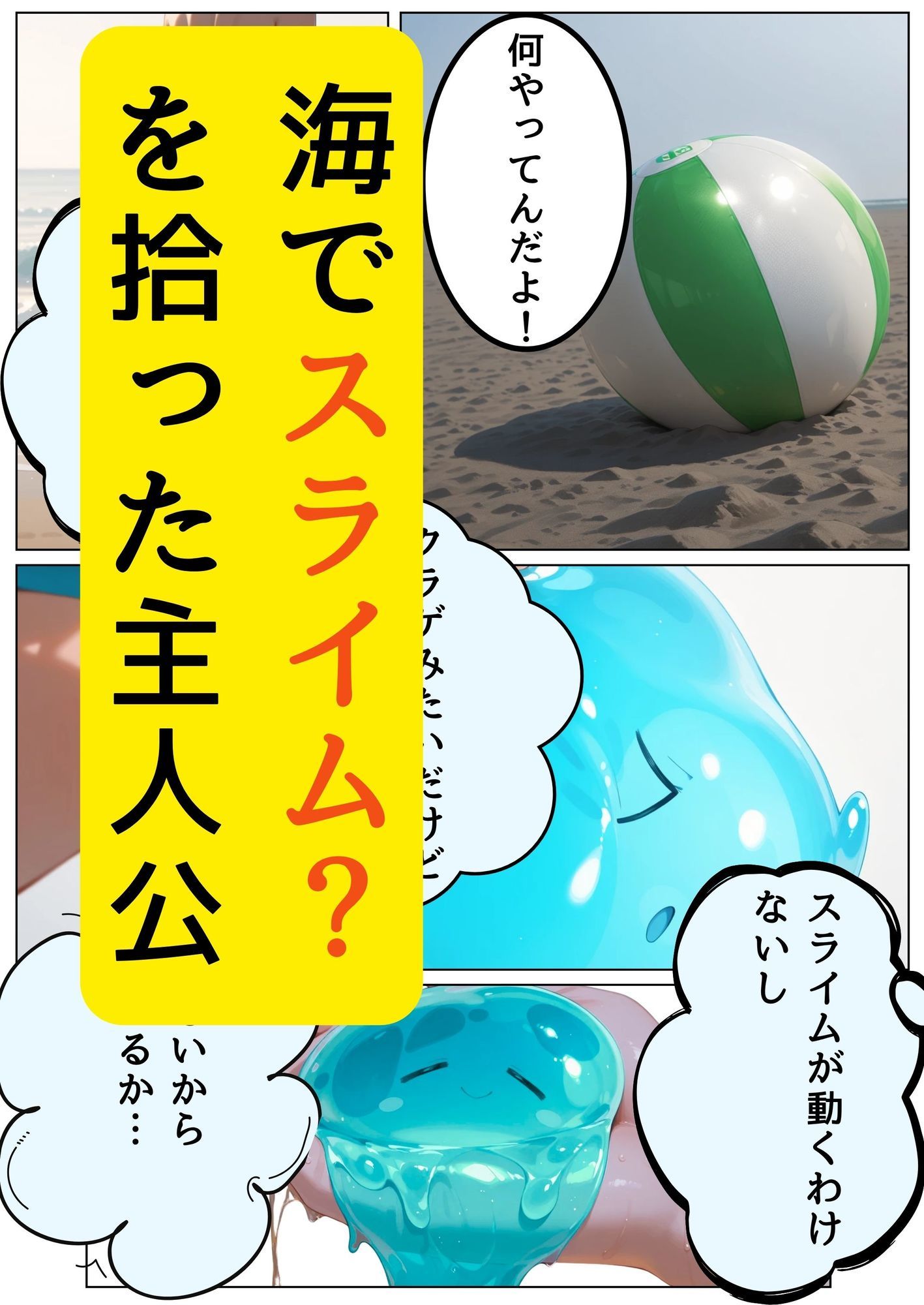 スライムちゃんとのほのぼの生活 サンプル1ページ目